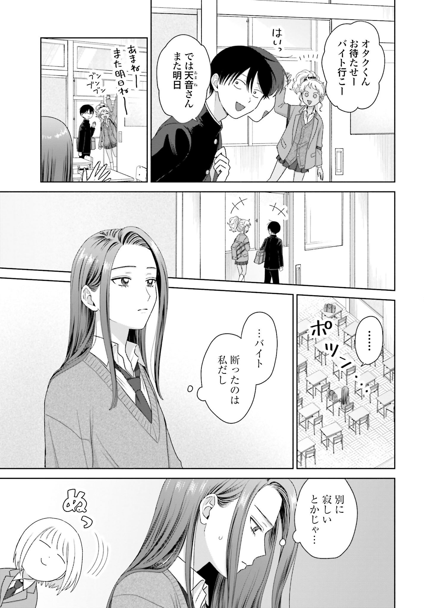 Otaku ni Yasashii Gyaru wa Inai!? Chapter 168 3ページ
