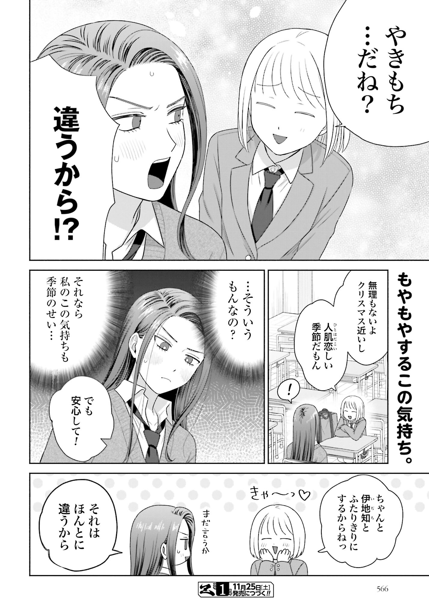 Otaku ni Yasashii Gyaru wa Inai!? Chapter 168 4ページ