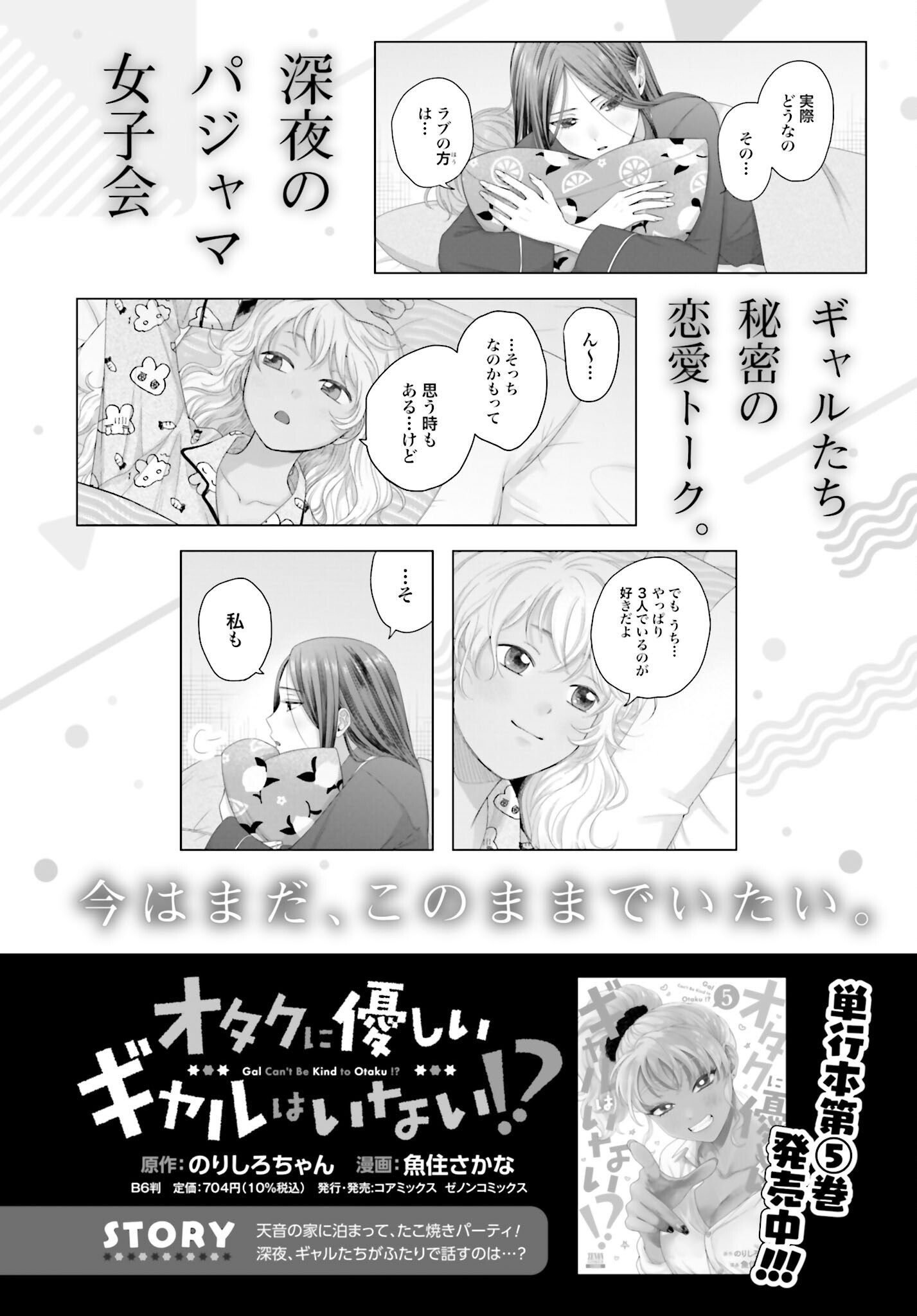Otaku ni Yasashii Gyaru wa Inai!? Chapter 169 1ページ