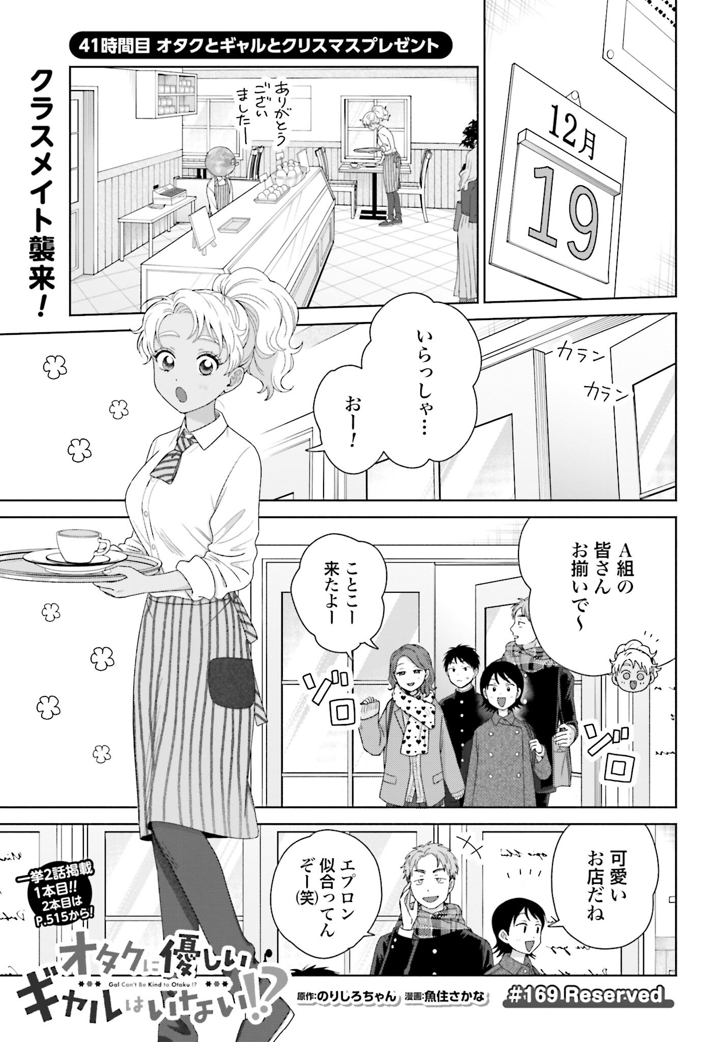 Otaku ni Yasashii Gyaru wa Inai!? Chapter 169 2ページ