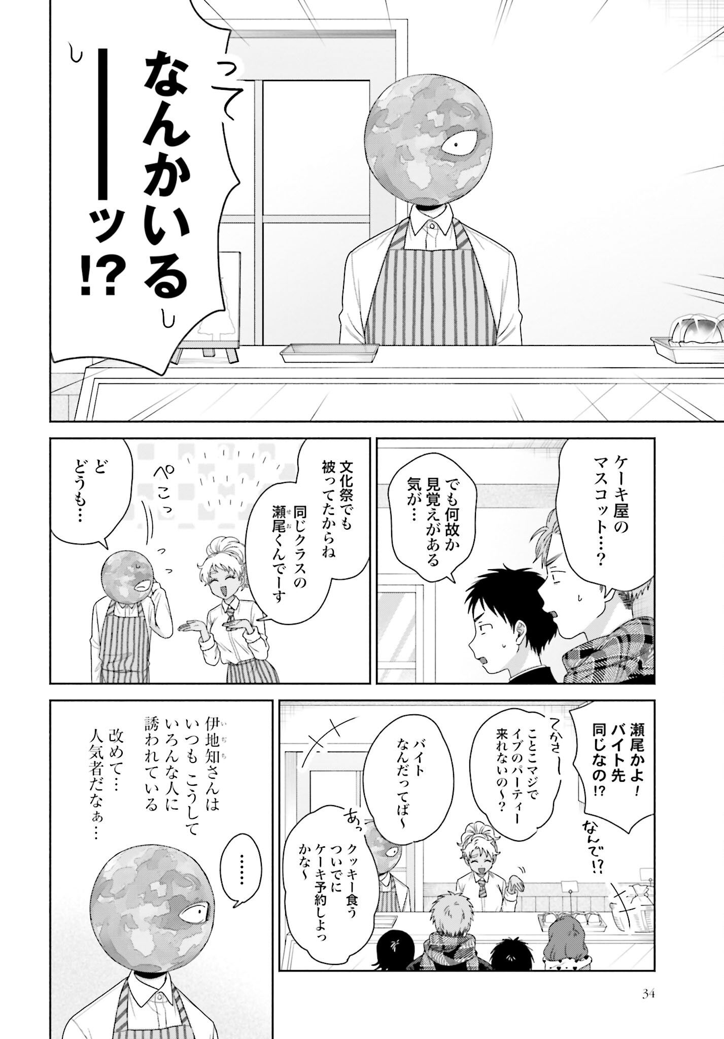 Otaku ni Yasashii Gyaru wa Inai!? Chapter 169 3ページ