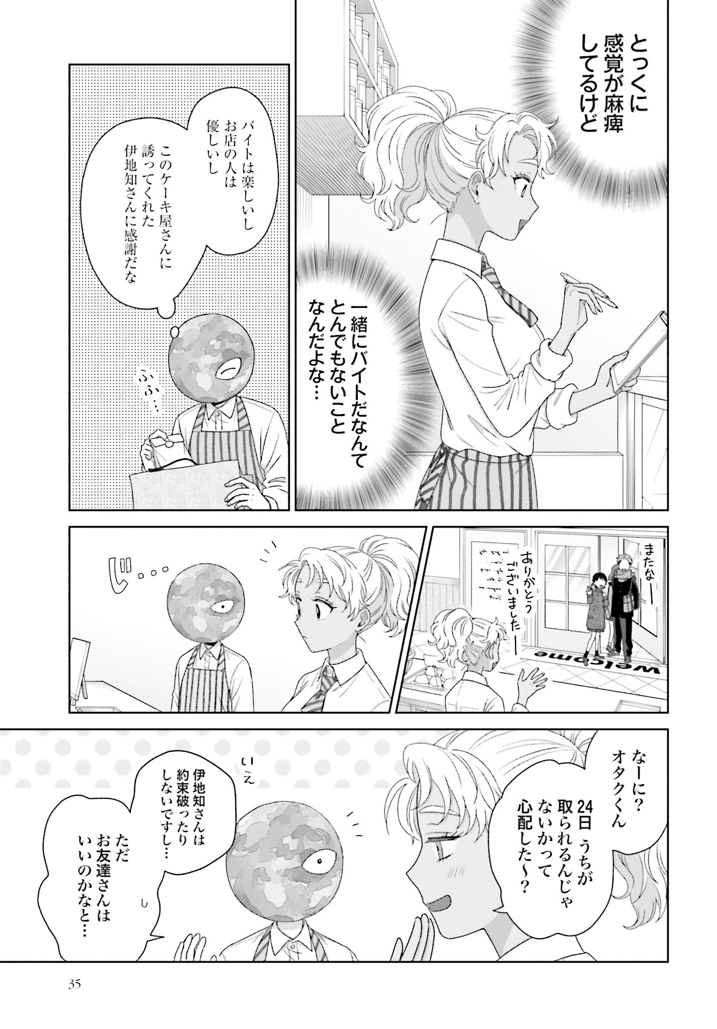 Otaku ni Yasashii Gyaru wa Inai!? Chapter 169 4ページ