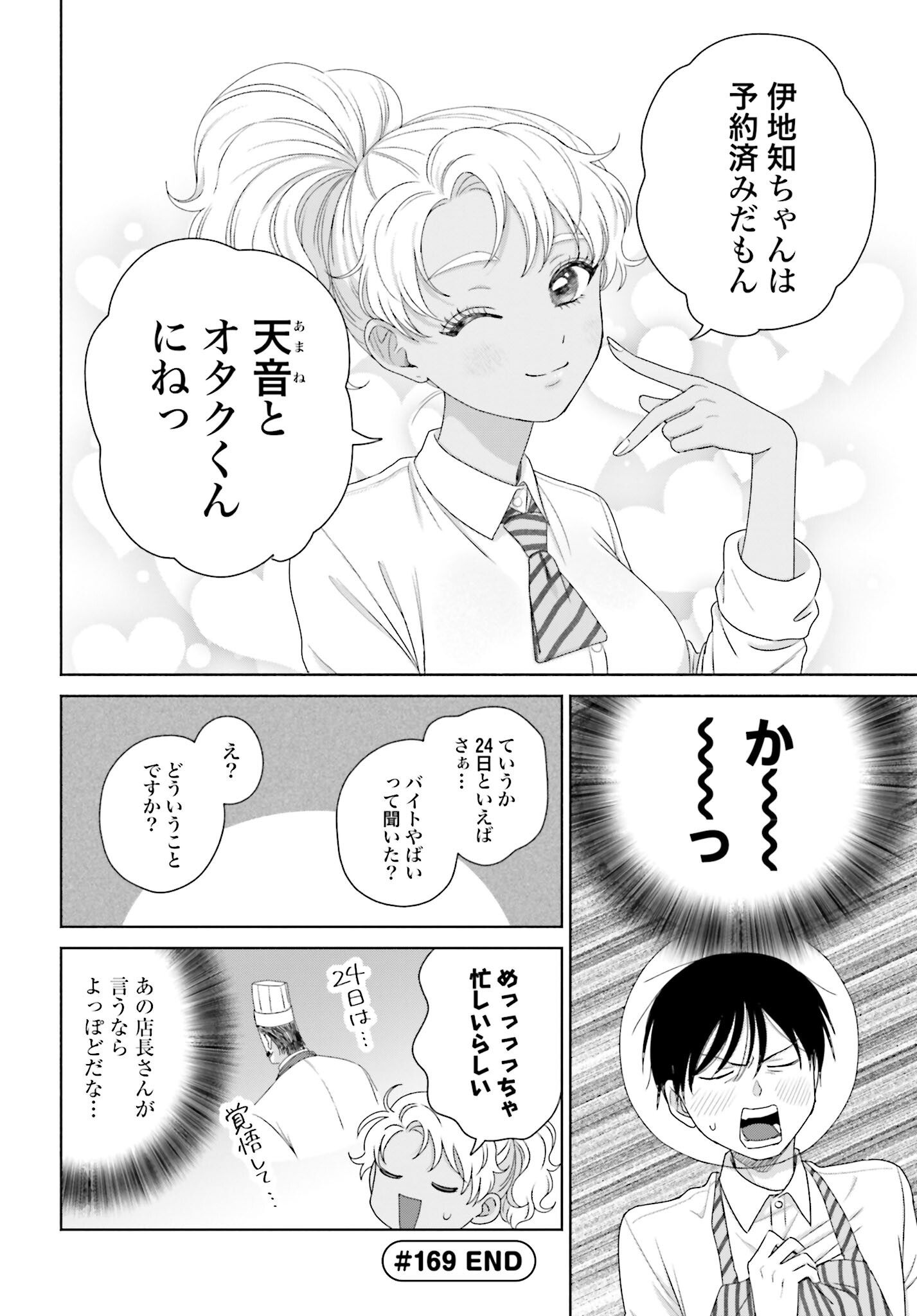 Otaku ni Yasashii Gyaru wa Inai!? Chapter 169 5ページ