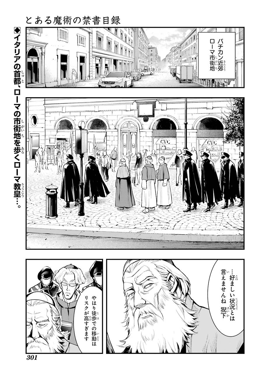 Toaru Majutsu no Index Chapter 155 1ページ