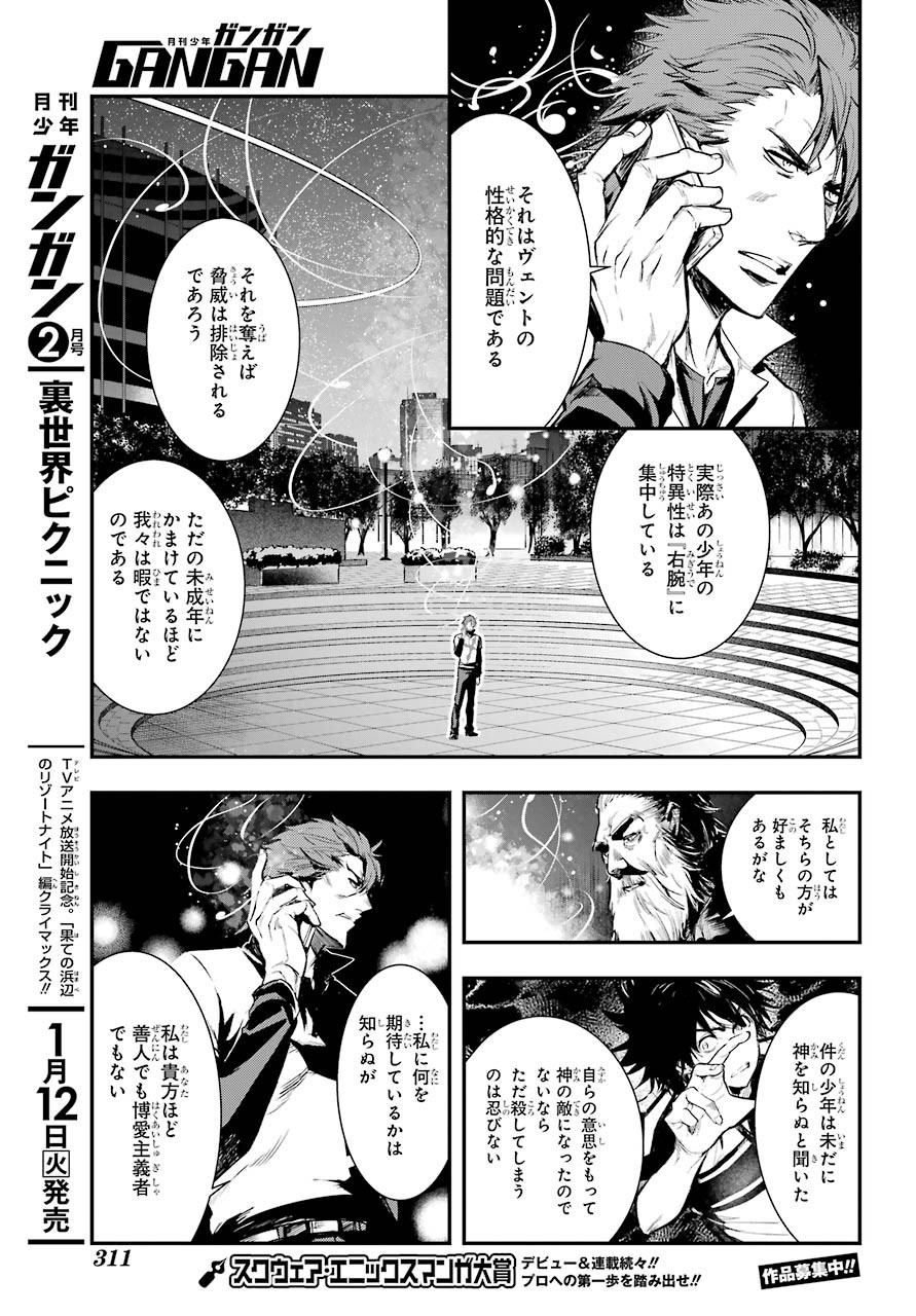 Toaru Majutsu no Index Chapter 155 11ページ