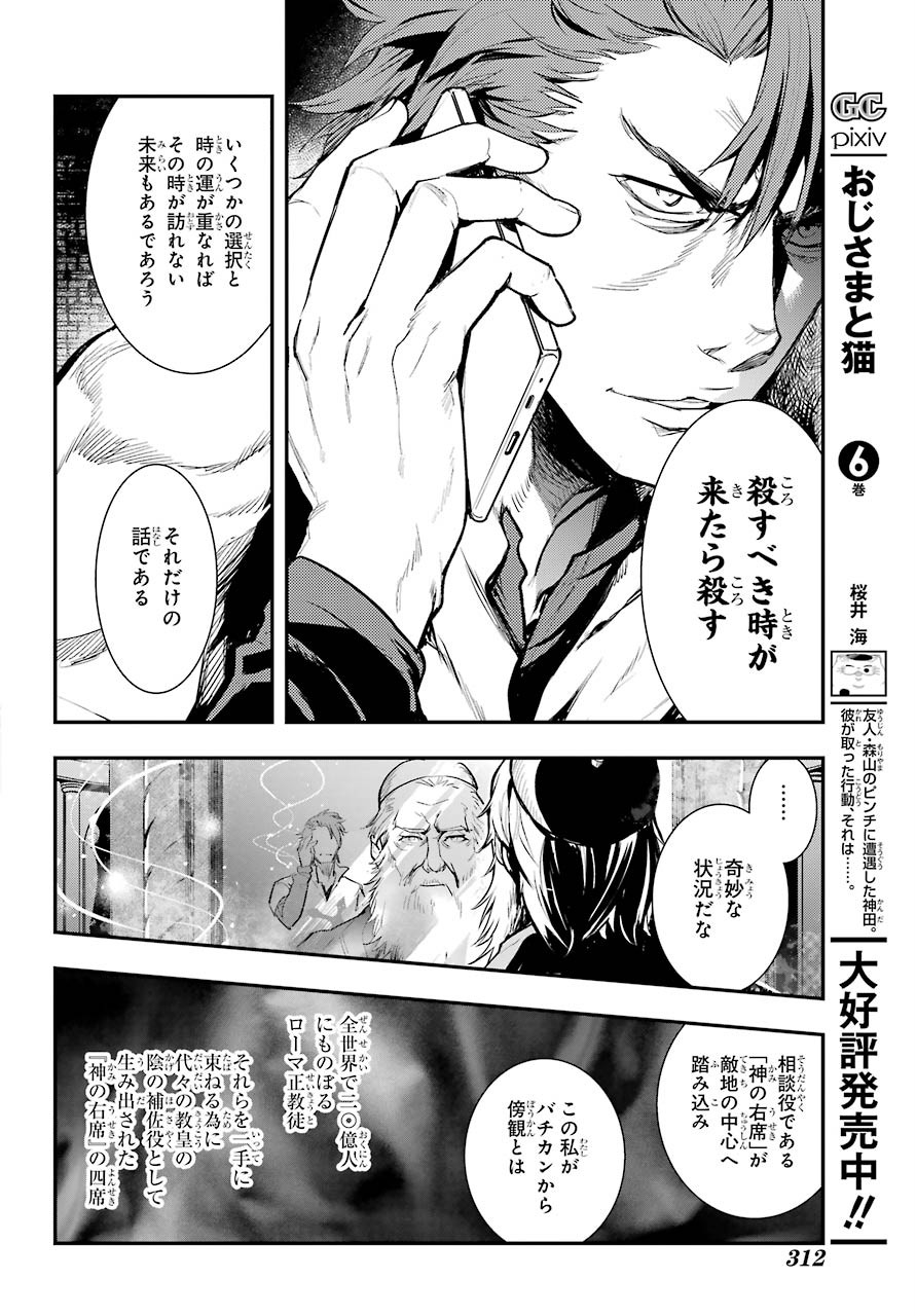 Toaru Majutsu no Index Chapter 155 12ページ