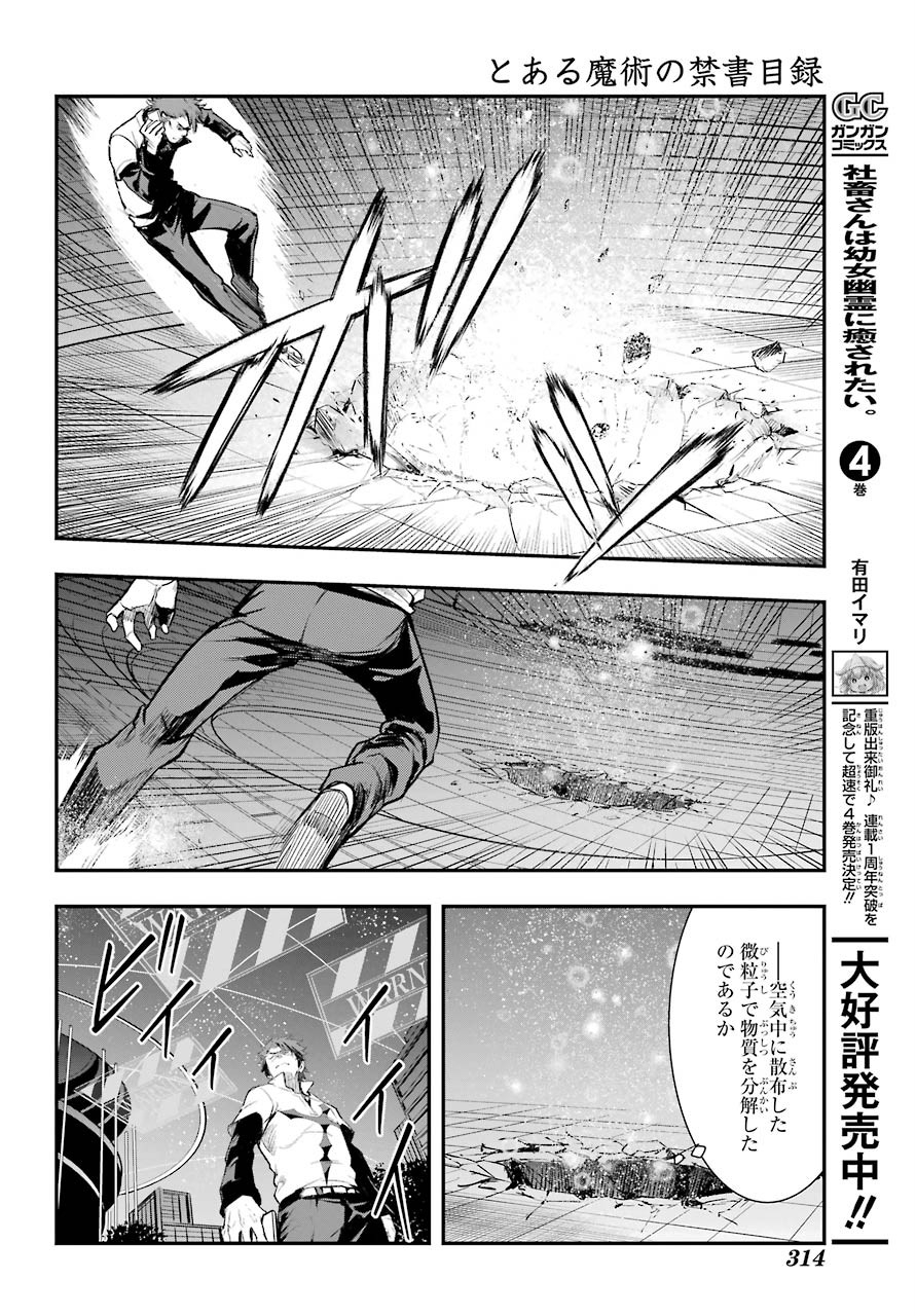 Toaru Majutsu no Index Chapter 155 14ページ