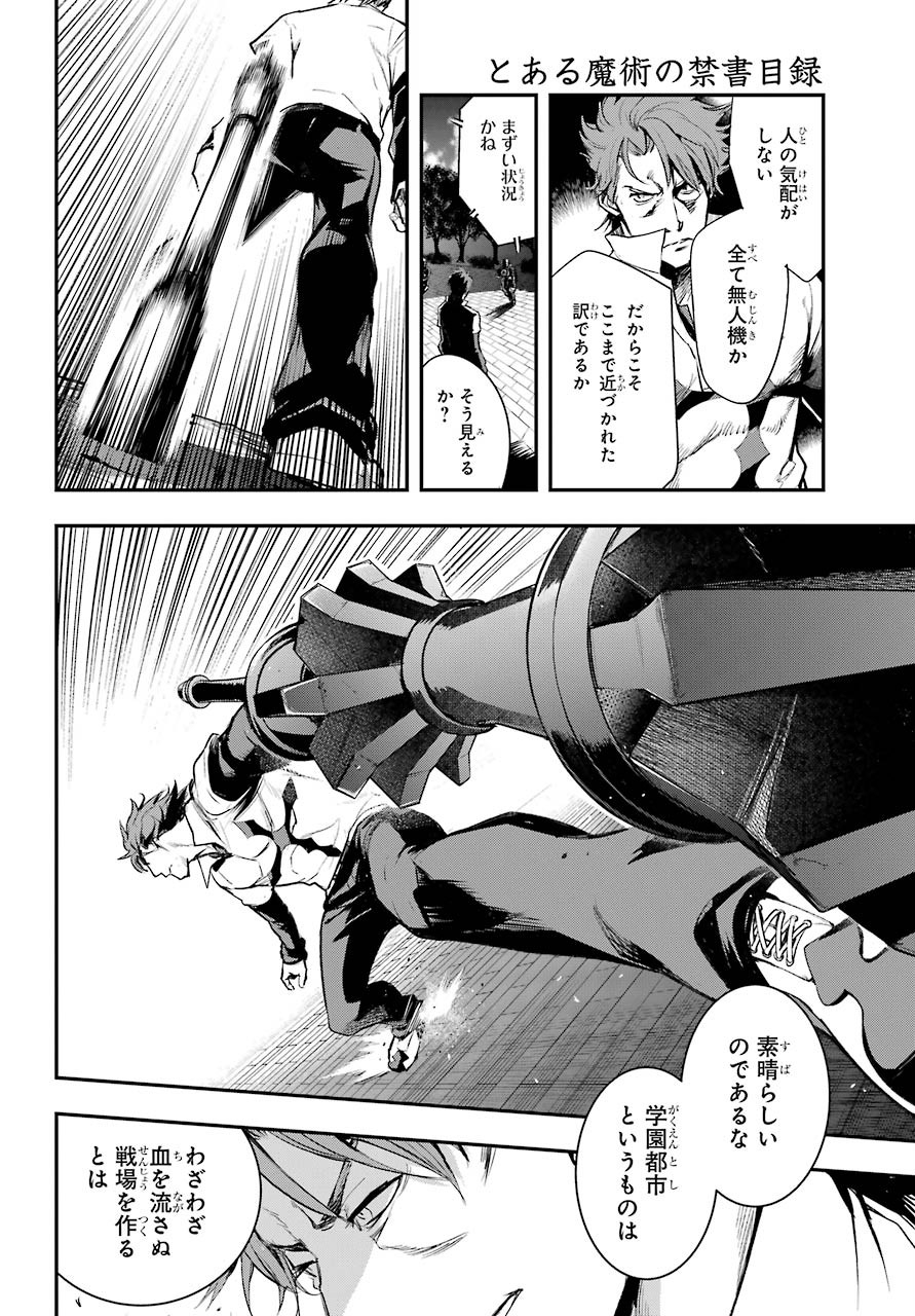 Toaru Majutsu no Index Chapter 155 16ページ
