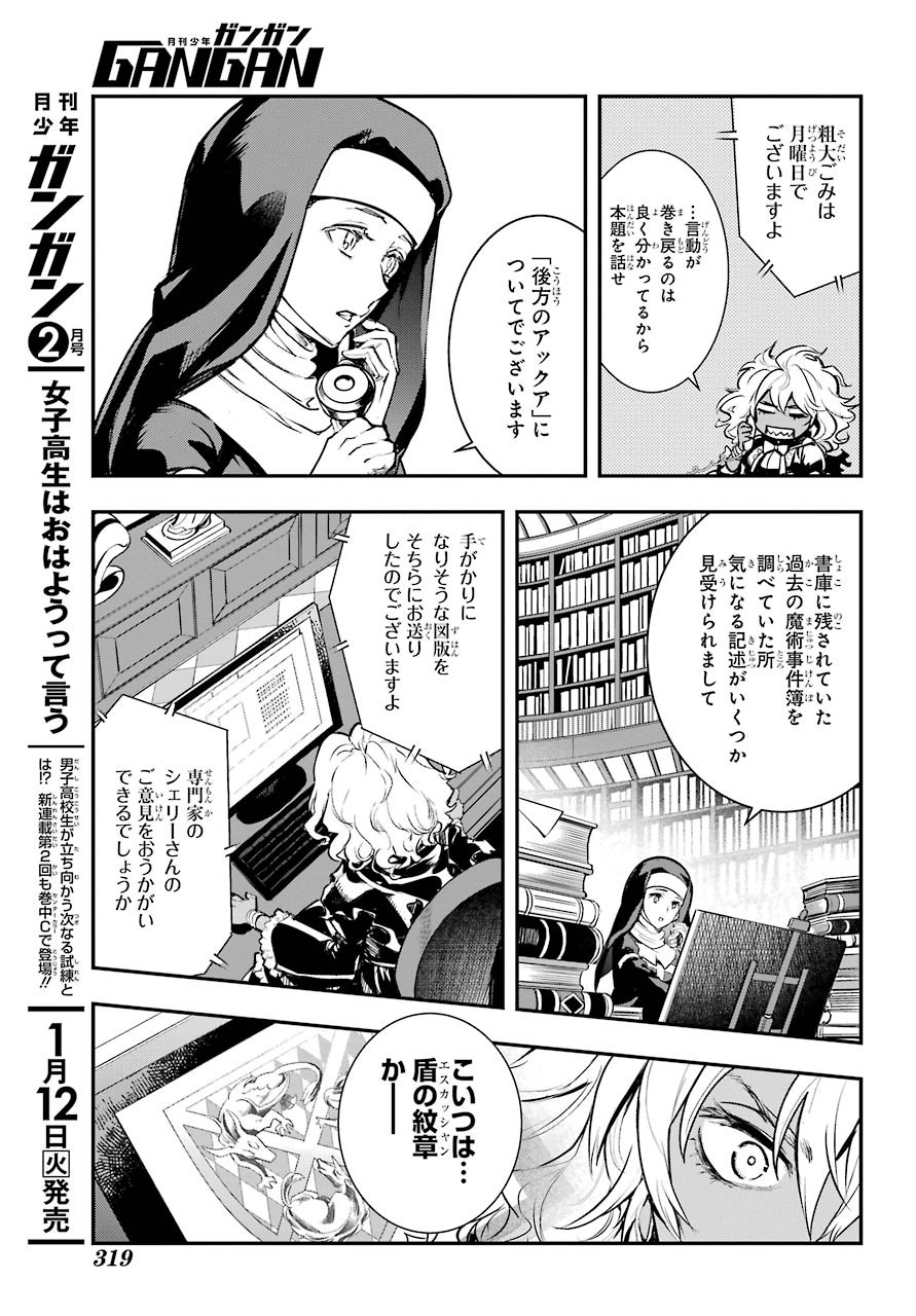 Toaru Majutsu no Index Chapter 155 19ページ