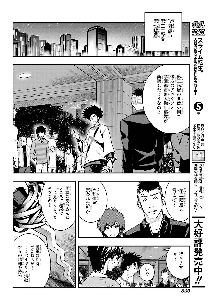 Toaru Majutsu no Index Chapter 155 20ページ