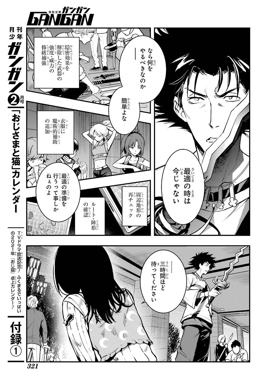 Toaru Majutsu no Index Chapter 155 21ページ