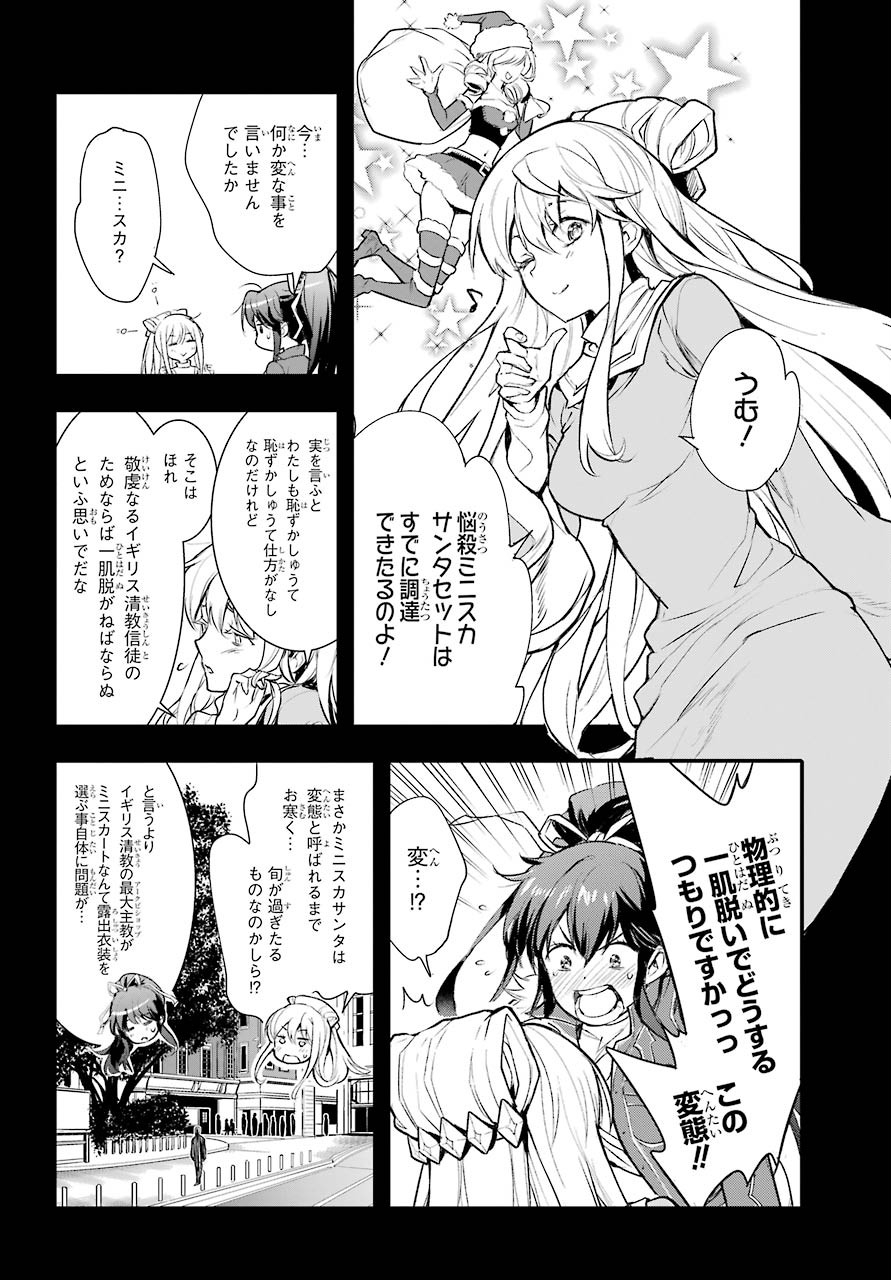 Toaru Majutsu no Index Chapter 155 4ページ