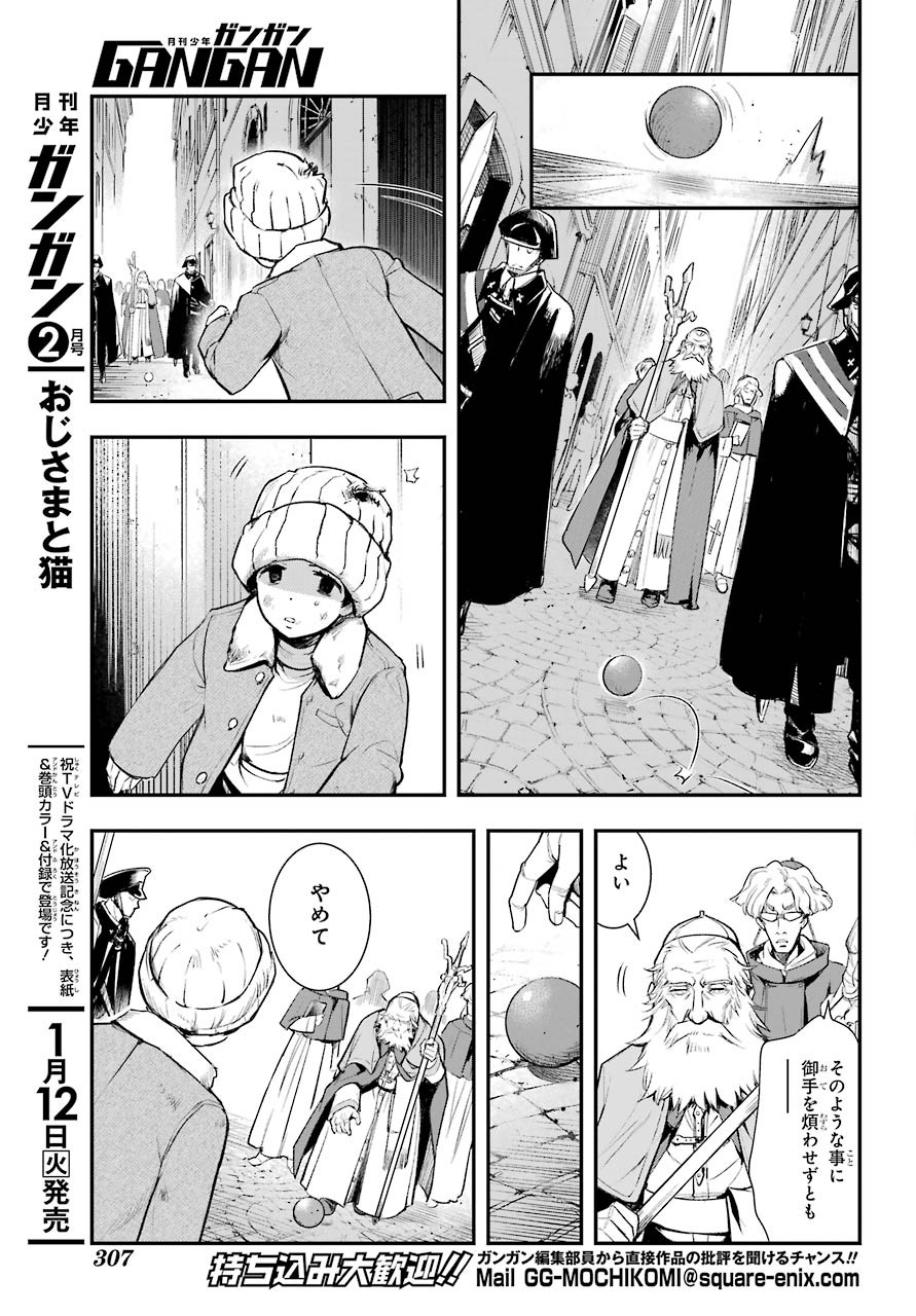 Toaru Majutsu no Index Chapter 155 7ページ
