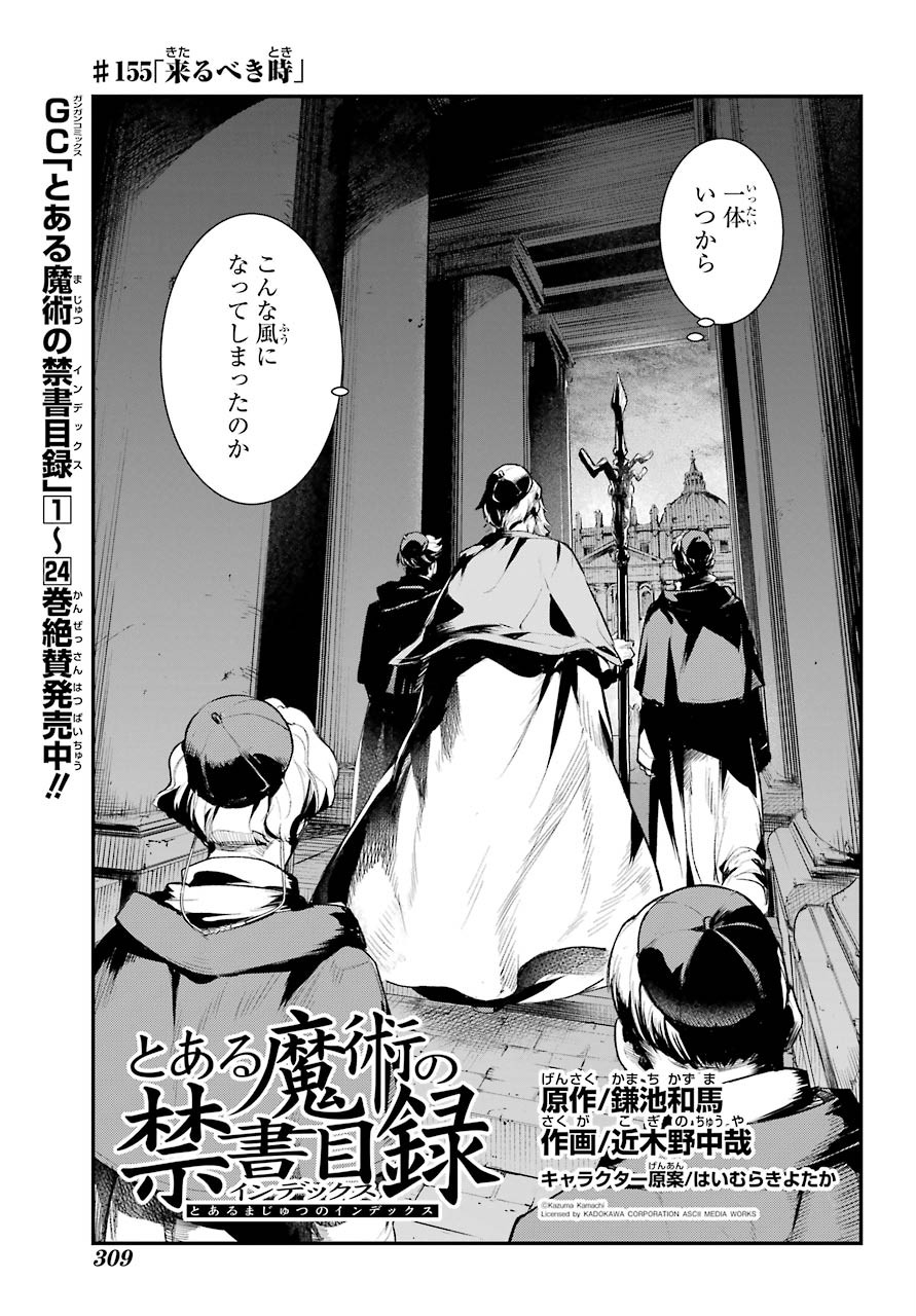 Toaru Majutsu no Index Chapter 155 9ページ
