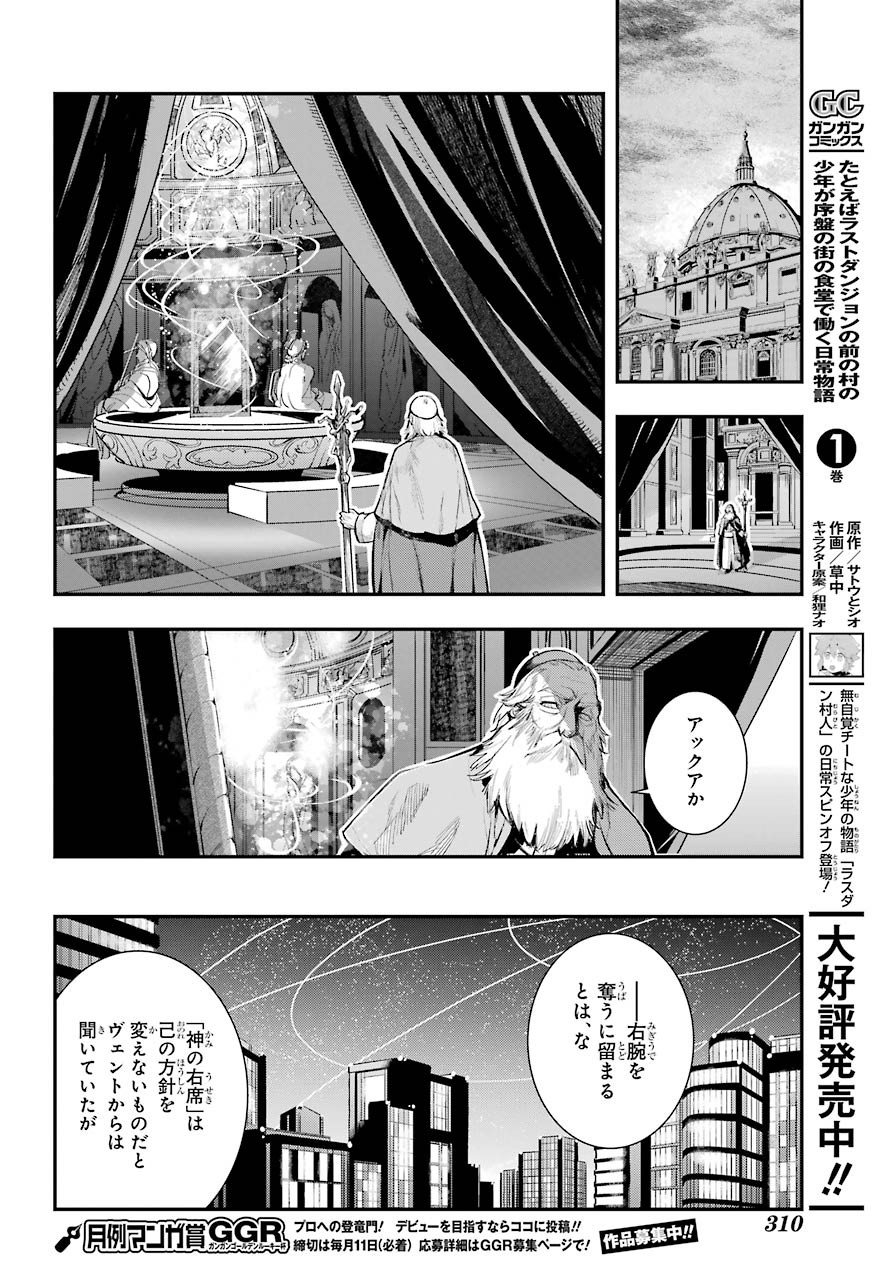 Toaru Majutsu no Index Chapter 155 10ページ