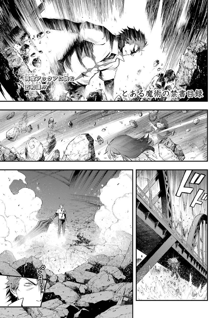 Toaru Majutsu no Index Chapter 157 1ページ