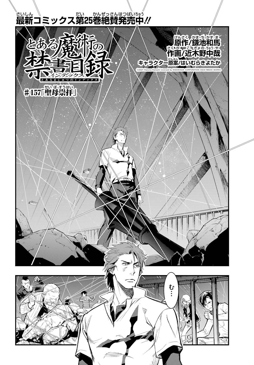 Toaru Majutsu no Index Chapter 157 2ページ