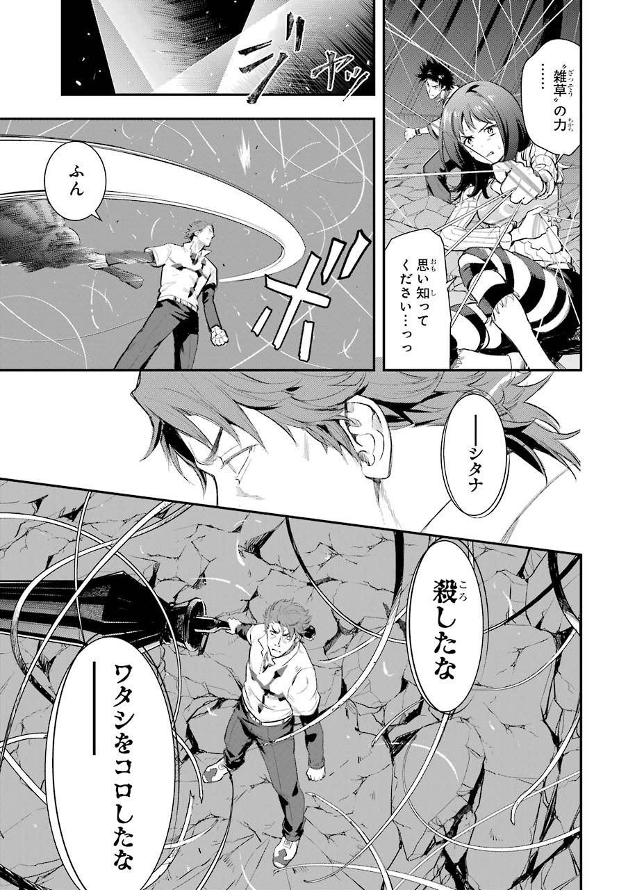 Toaru Majutsu no Index Chapter 157 3ページ