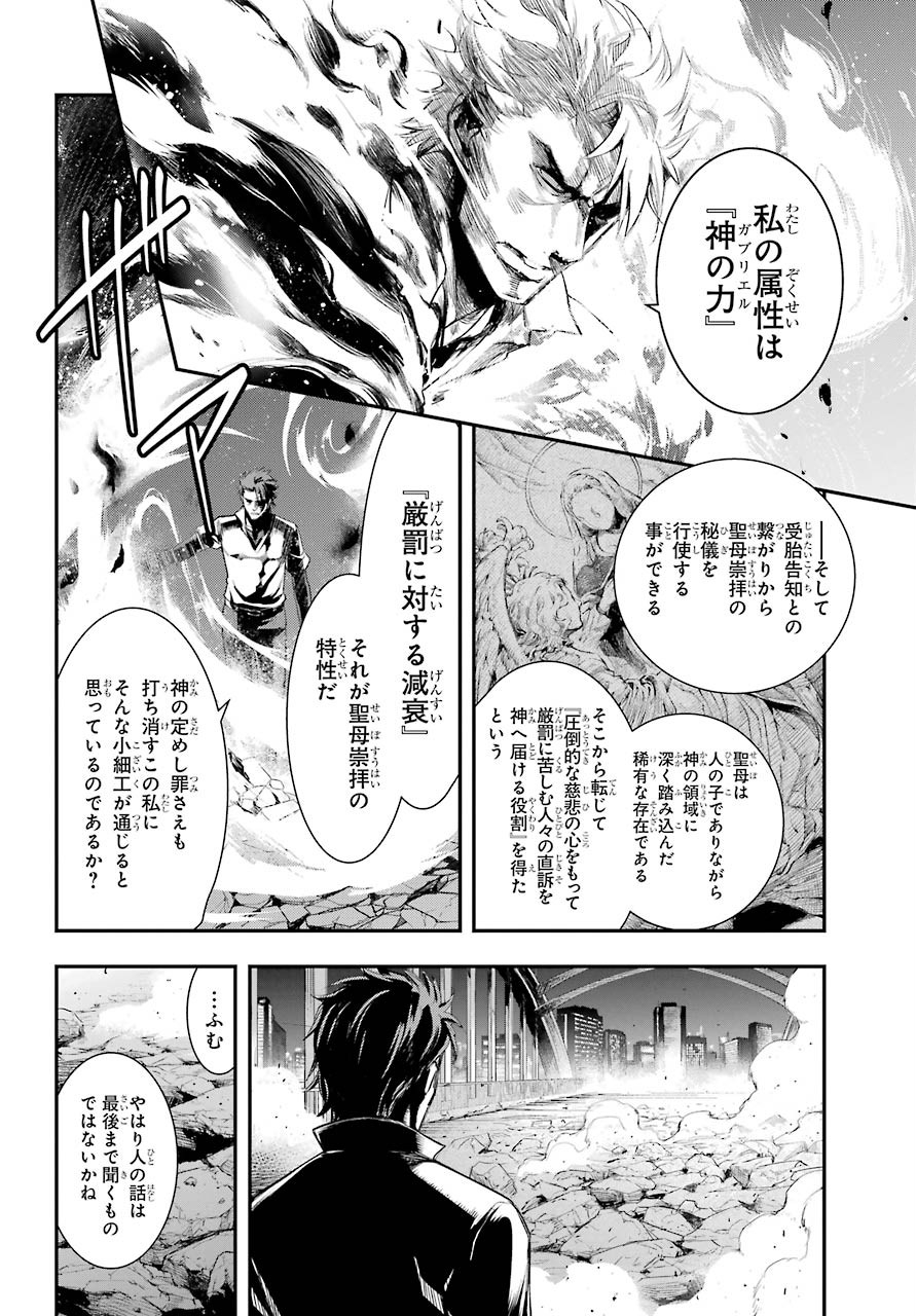 Toaru Majutsu no Index Chapter 157 6ページ