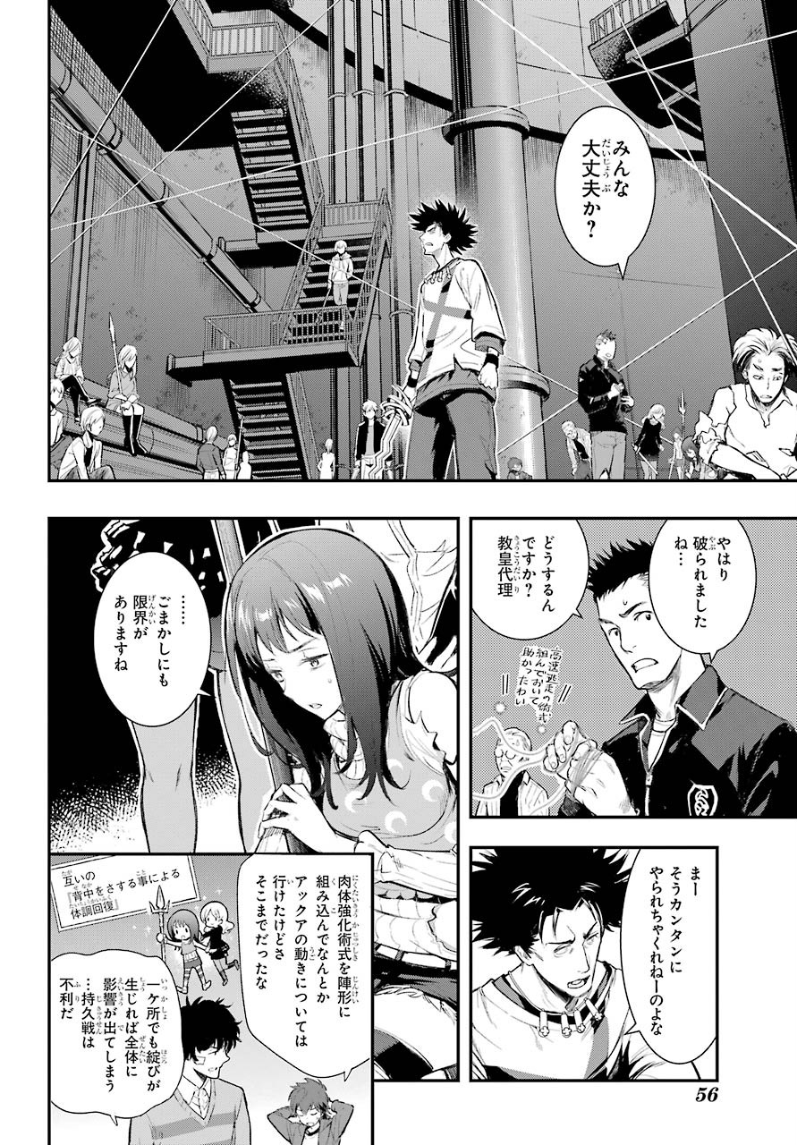 Toaru Majutsu no Index Chapter 157 8ページ