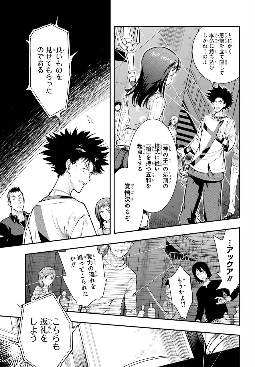 Toaru Majutsu no Index Chapter 157 9ページ