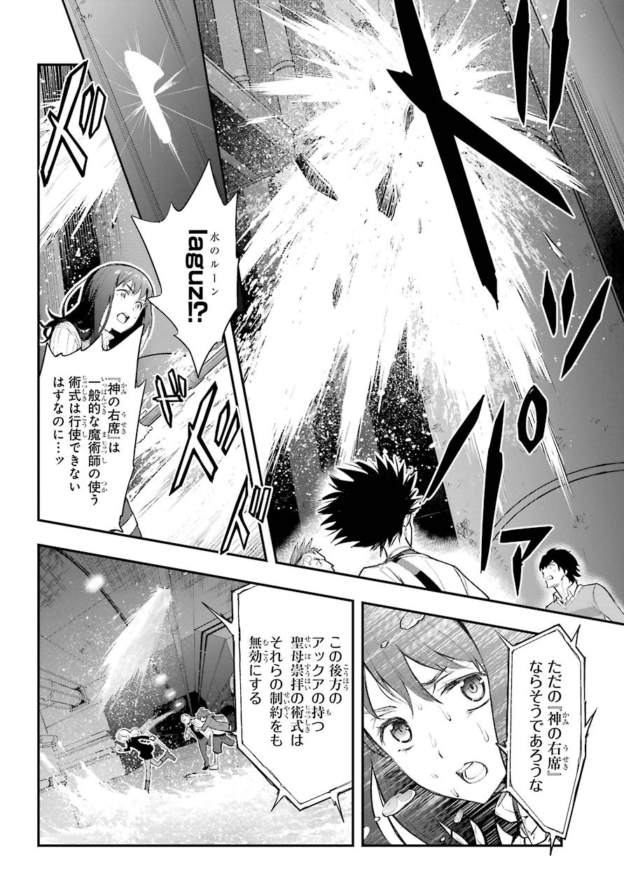 Toaru Majutsu no Index Chapter 157 10ページ