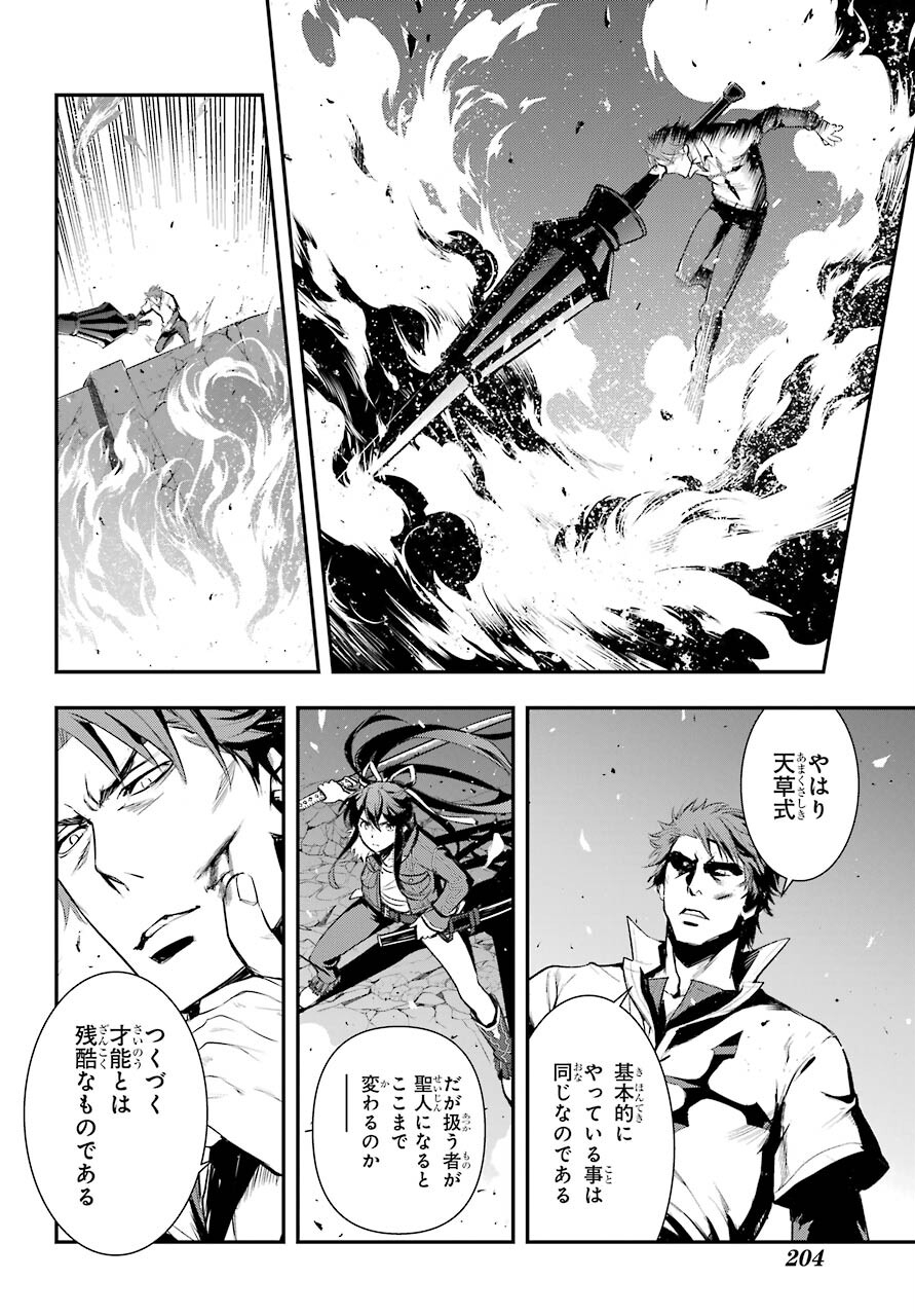 Toaru Majutsu no Index Chapter 159 16ページ