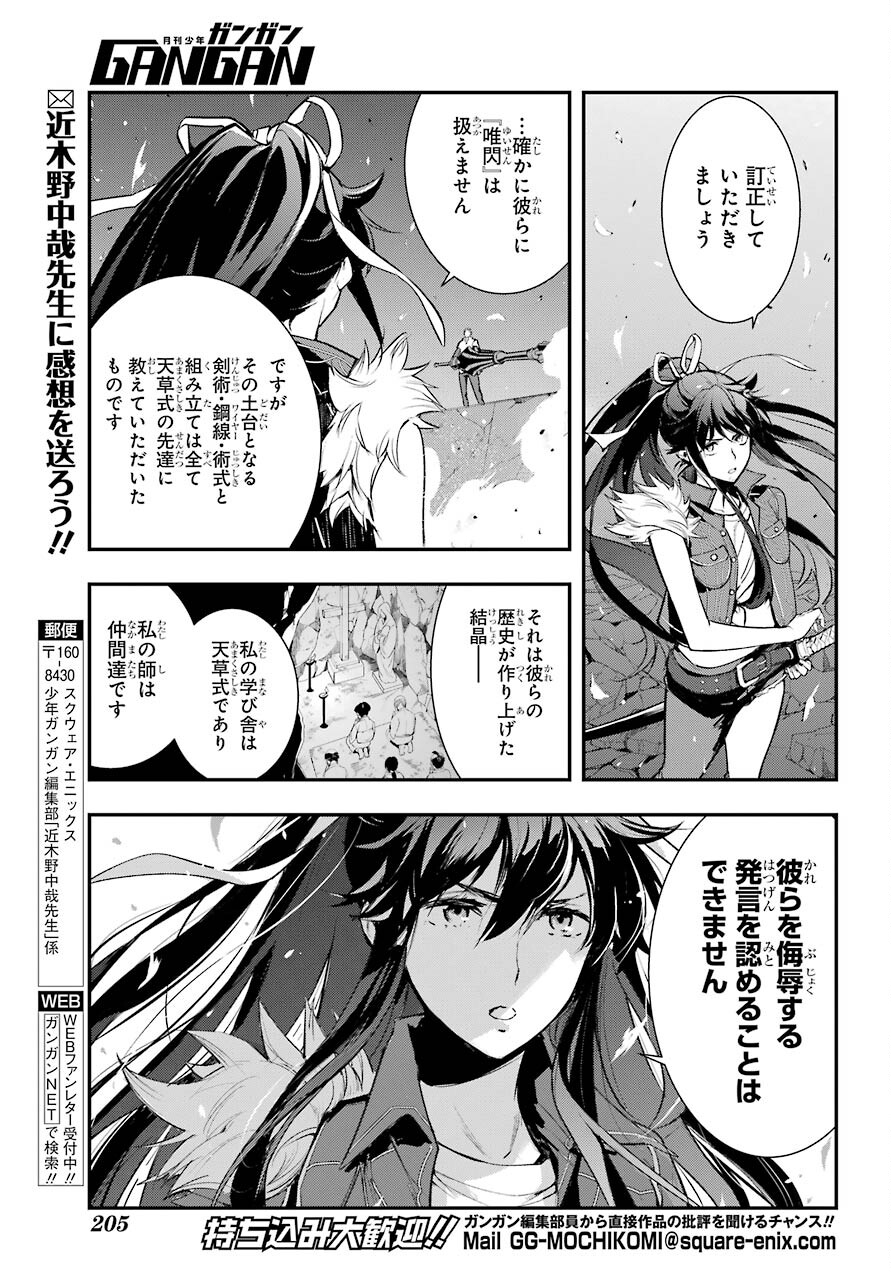 Toaru Majutsu no Index Chapter 159 17ページ