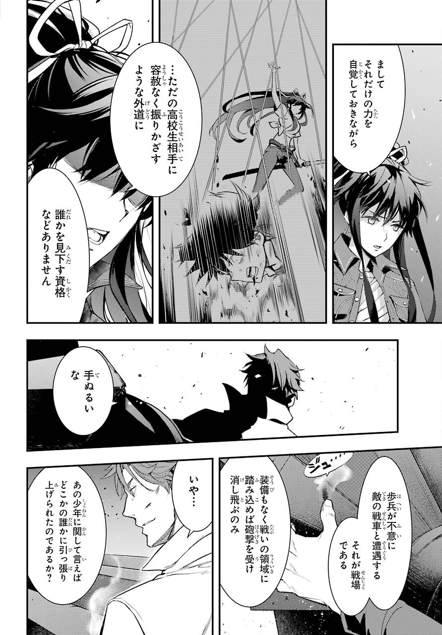 Toaru Majutsu no Index Chapter 159 18ページ
