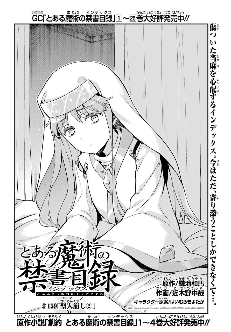 Toaru Majutsu no Index Chapter 159 8ページ