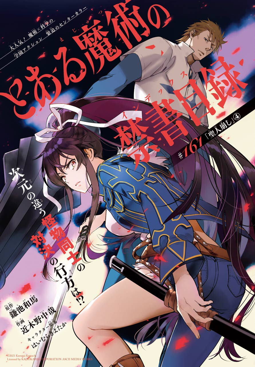 Toaru Majutsu no Index Chapter 161 1ページ