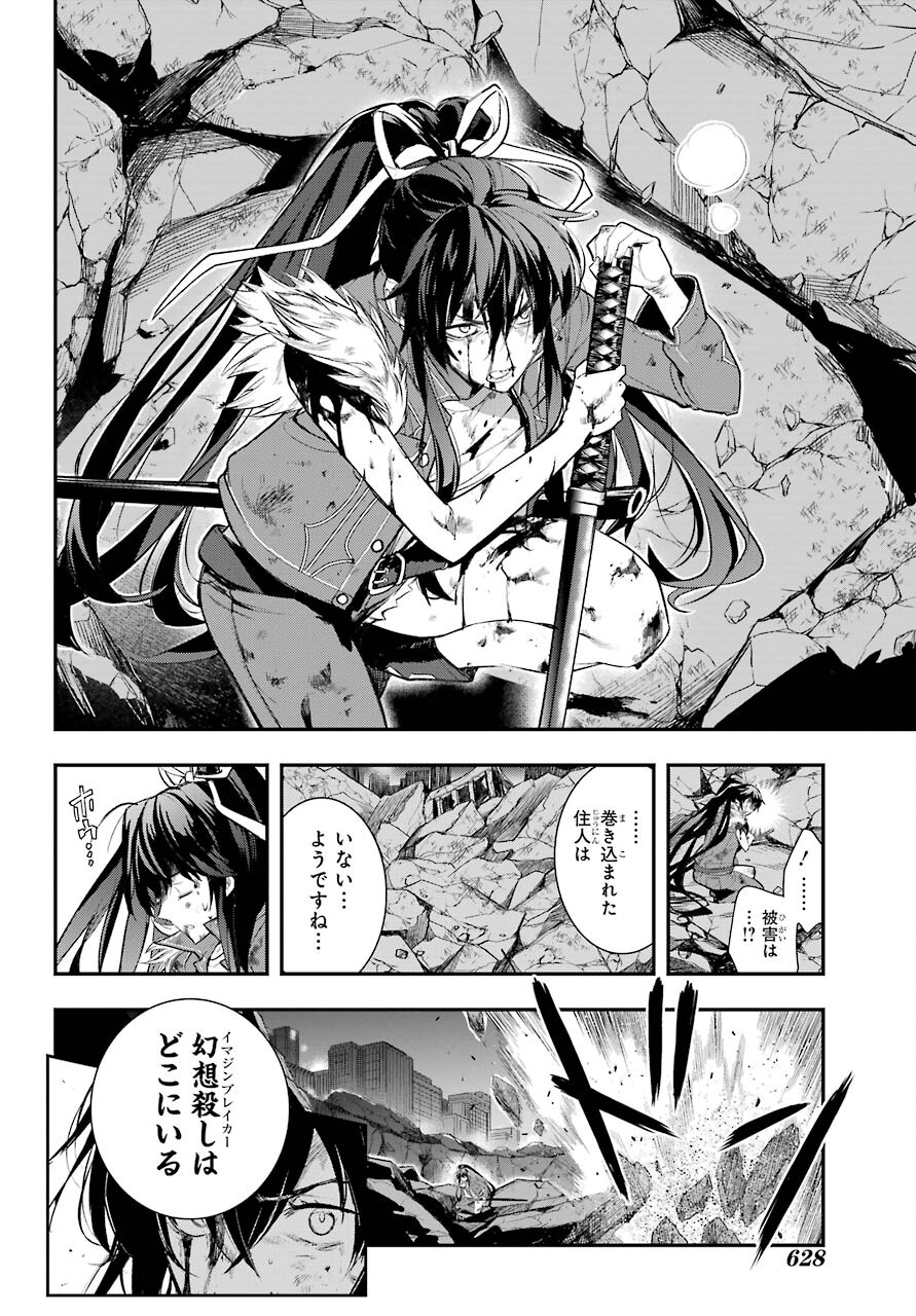 Toaru Majutsu no Index Chapter 161 12ページ
