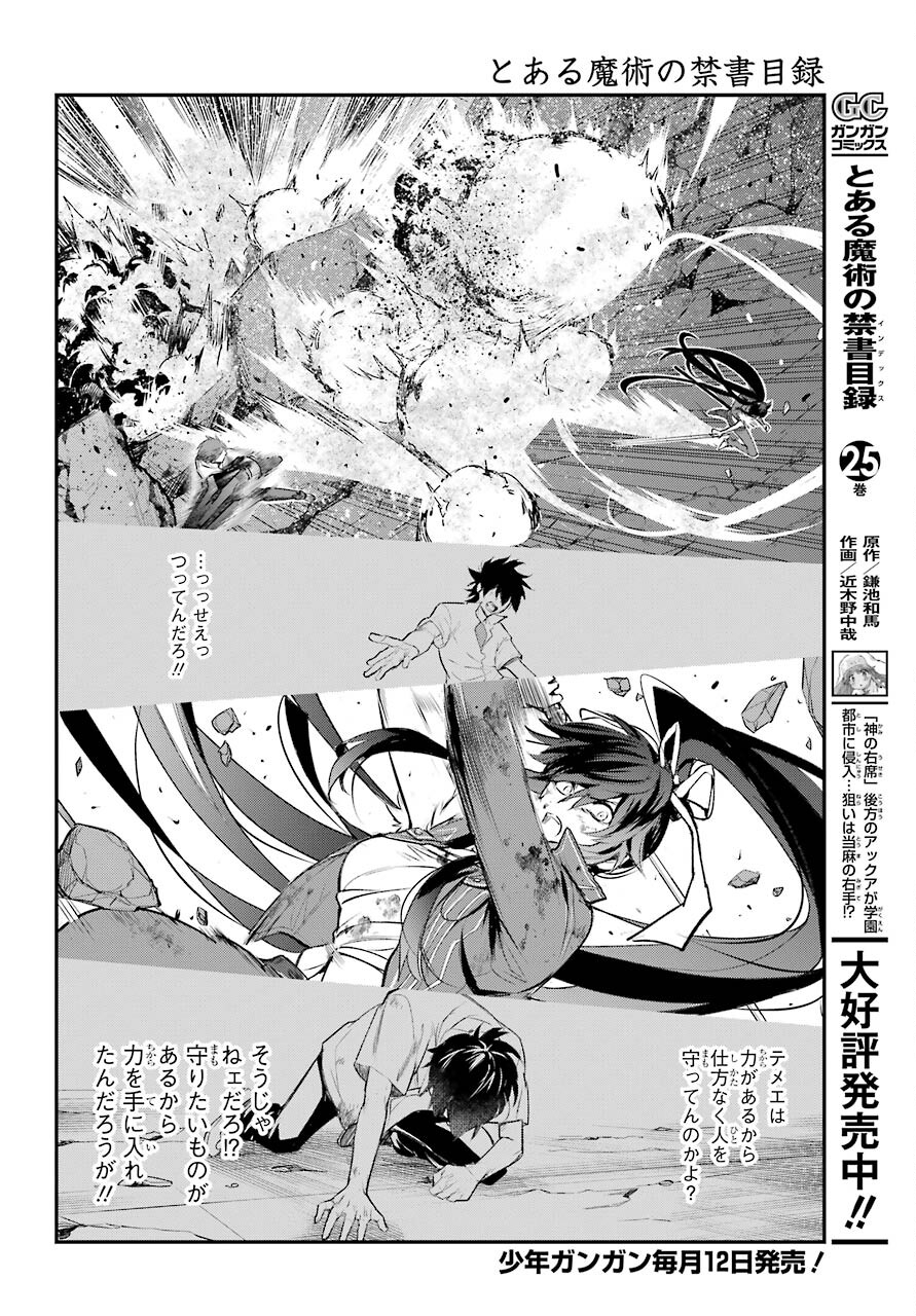 Toaru Majutsu no Index Chapter 161 14ページ