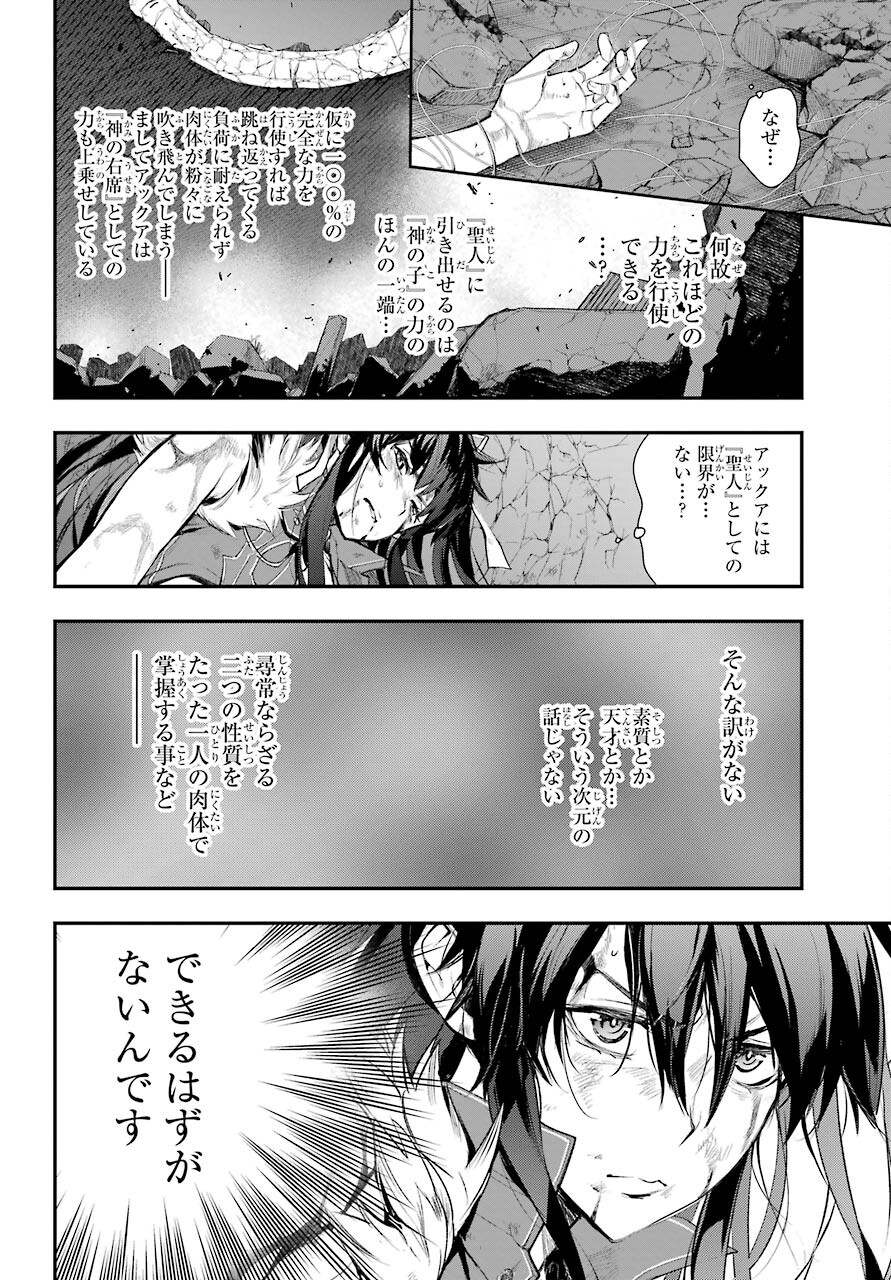 Toaru Majutsu no Index Chapter 161 20ページ