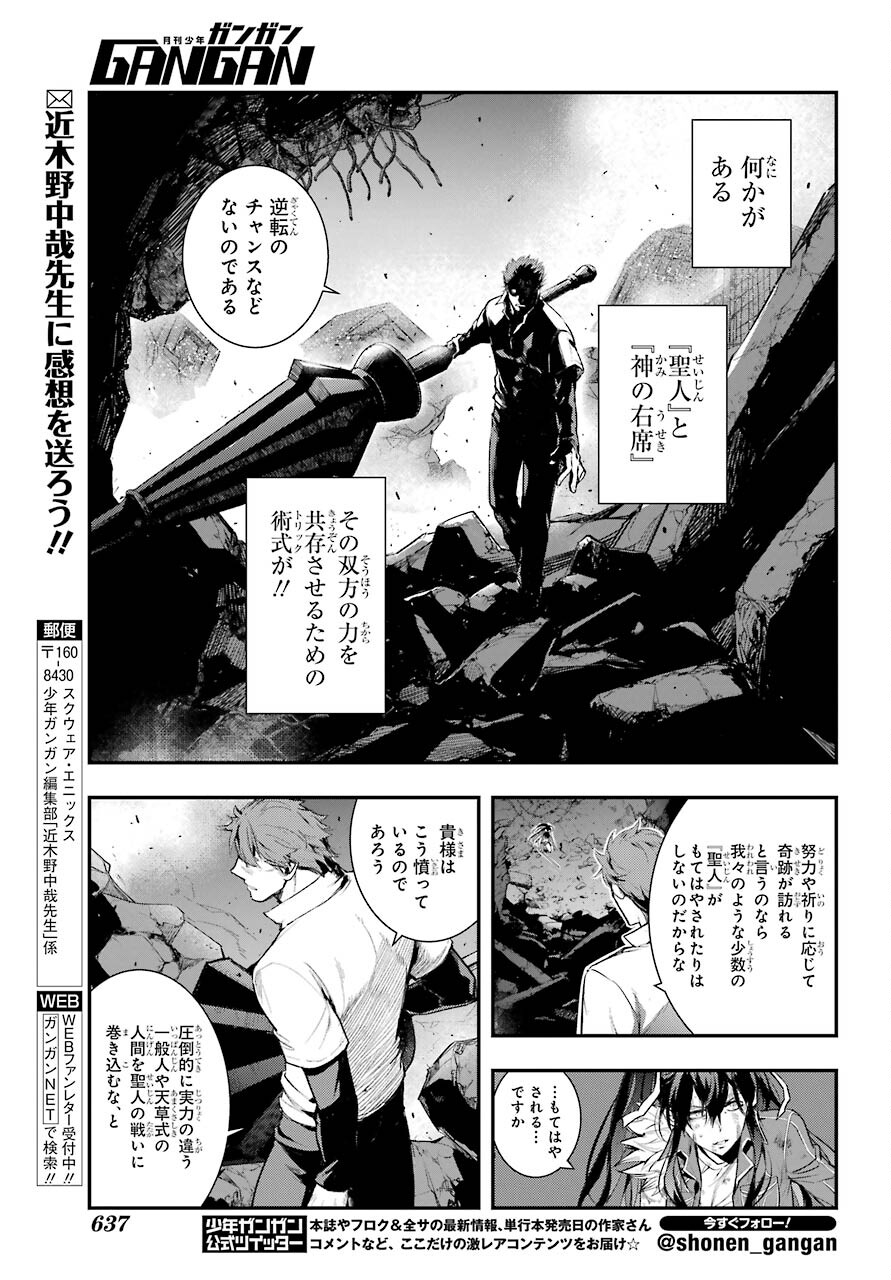 Toaru Majutsu no Index Chapter 161 21ページ