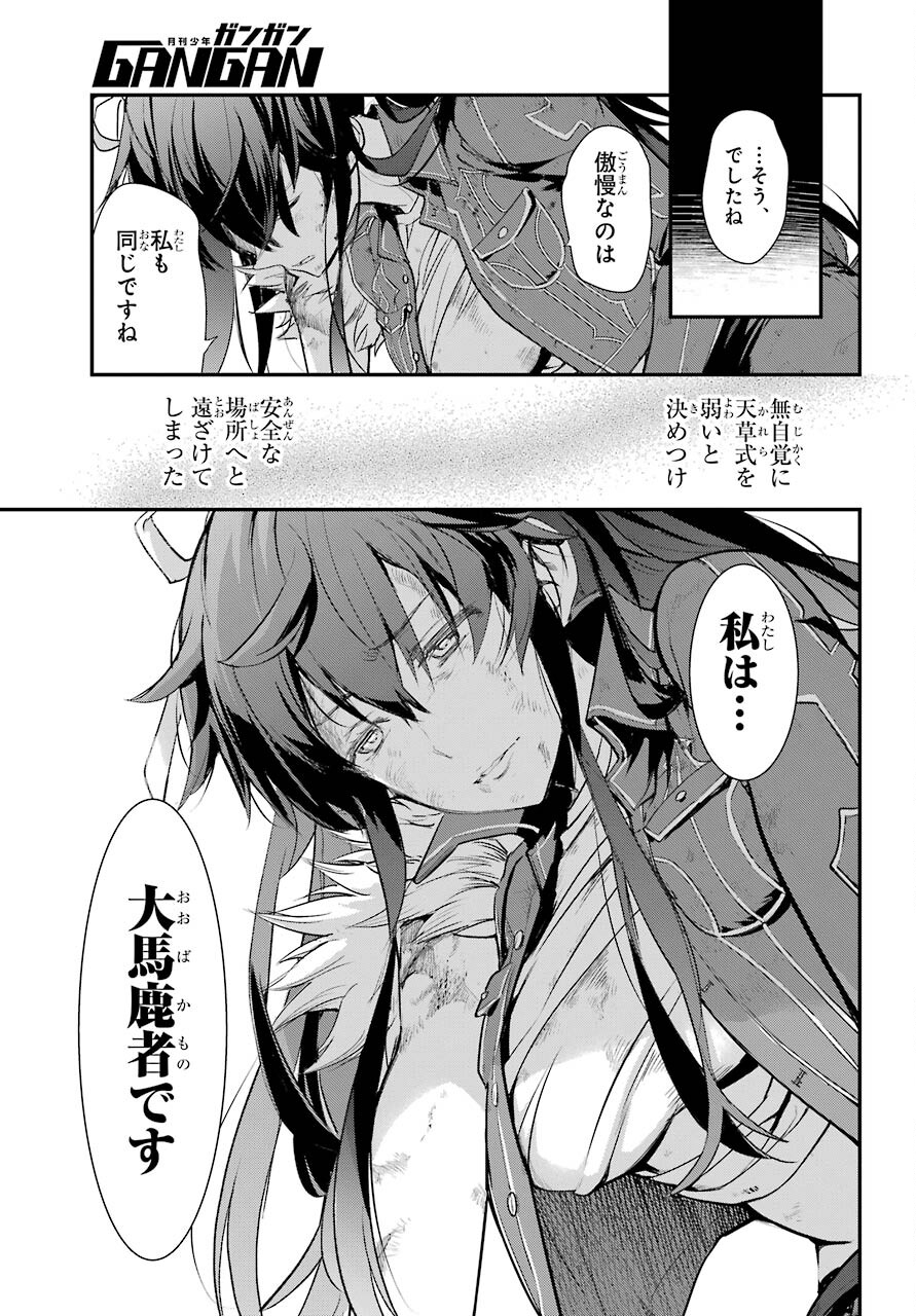 Toaru Majutsu no Index Chapter 161 25ページ