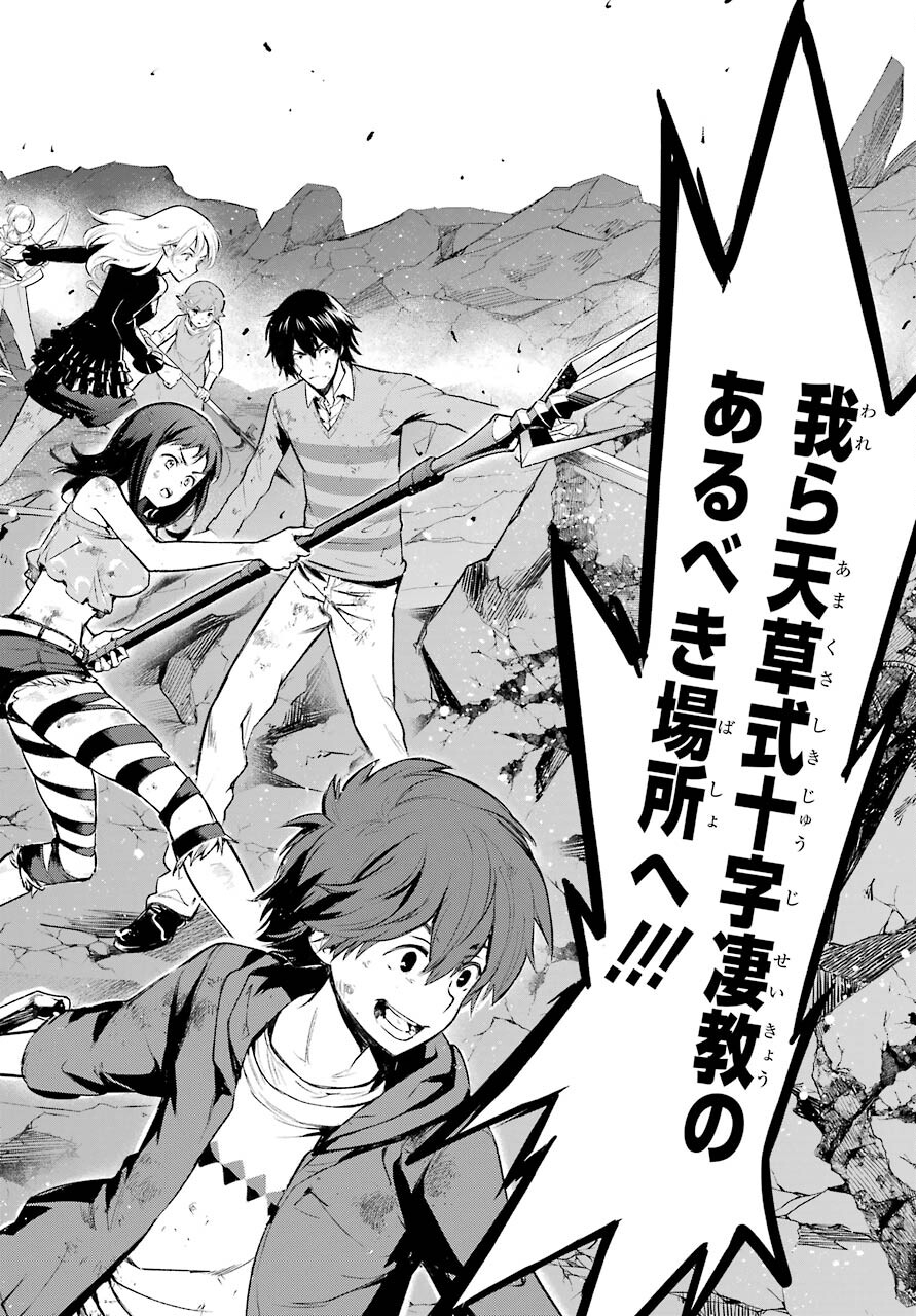 Toaru Majutsu no Index Chapter 161 28ページ