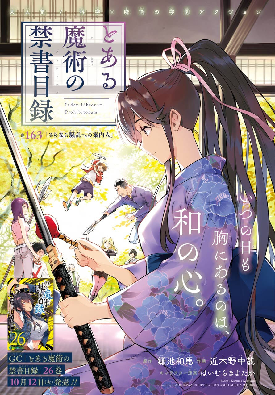 Toaru Majutsu no Index Chapter 163 1ページ