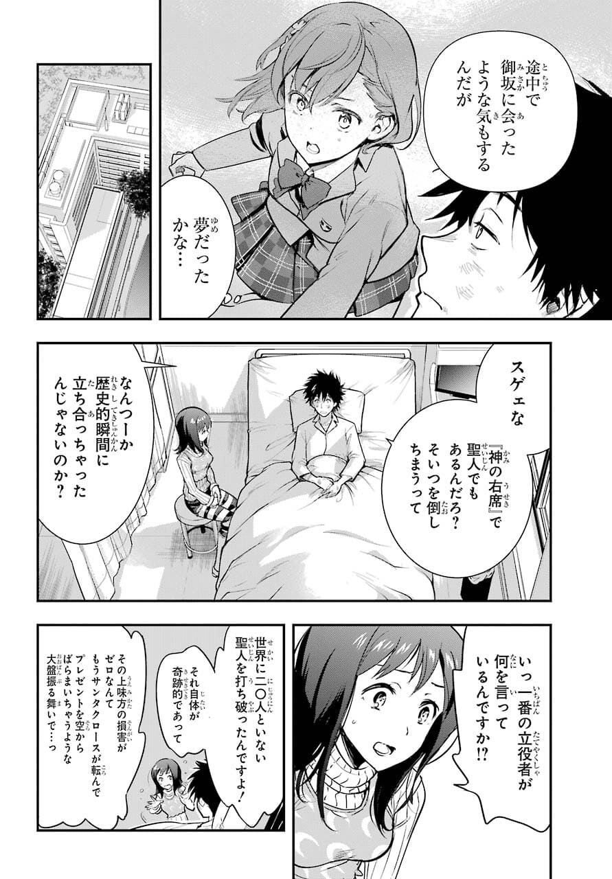 Toaru Majutsu no Index Chapter 163 12ページ