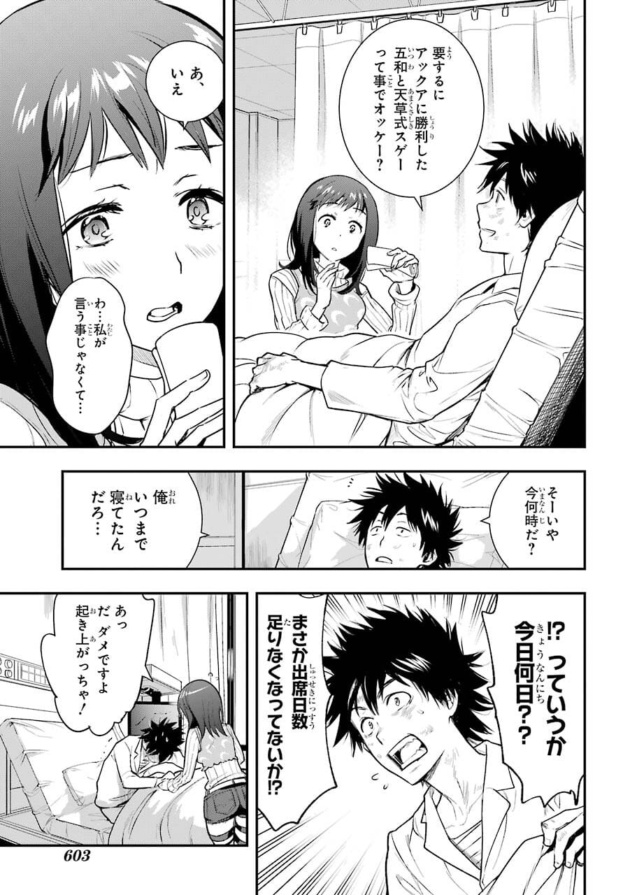 Toaru Majutsu no Index Chapter 163 13ページ