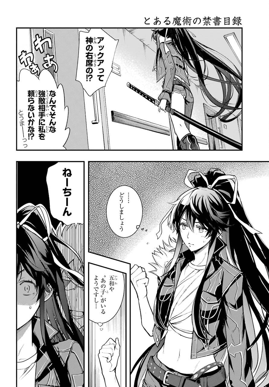 Toaru Majutsu no Index Chapter 163 16ページ