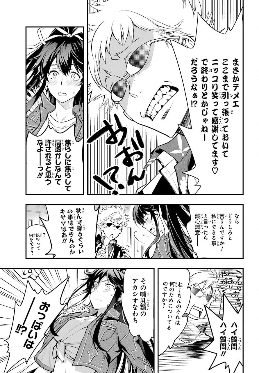 Toaru Majutsu no Index Chapter 163 19ページ