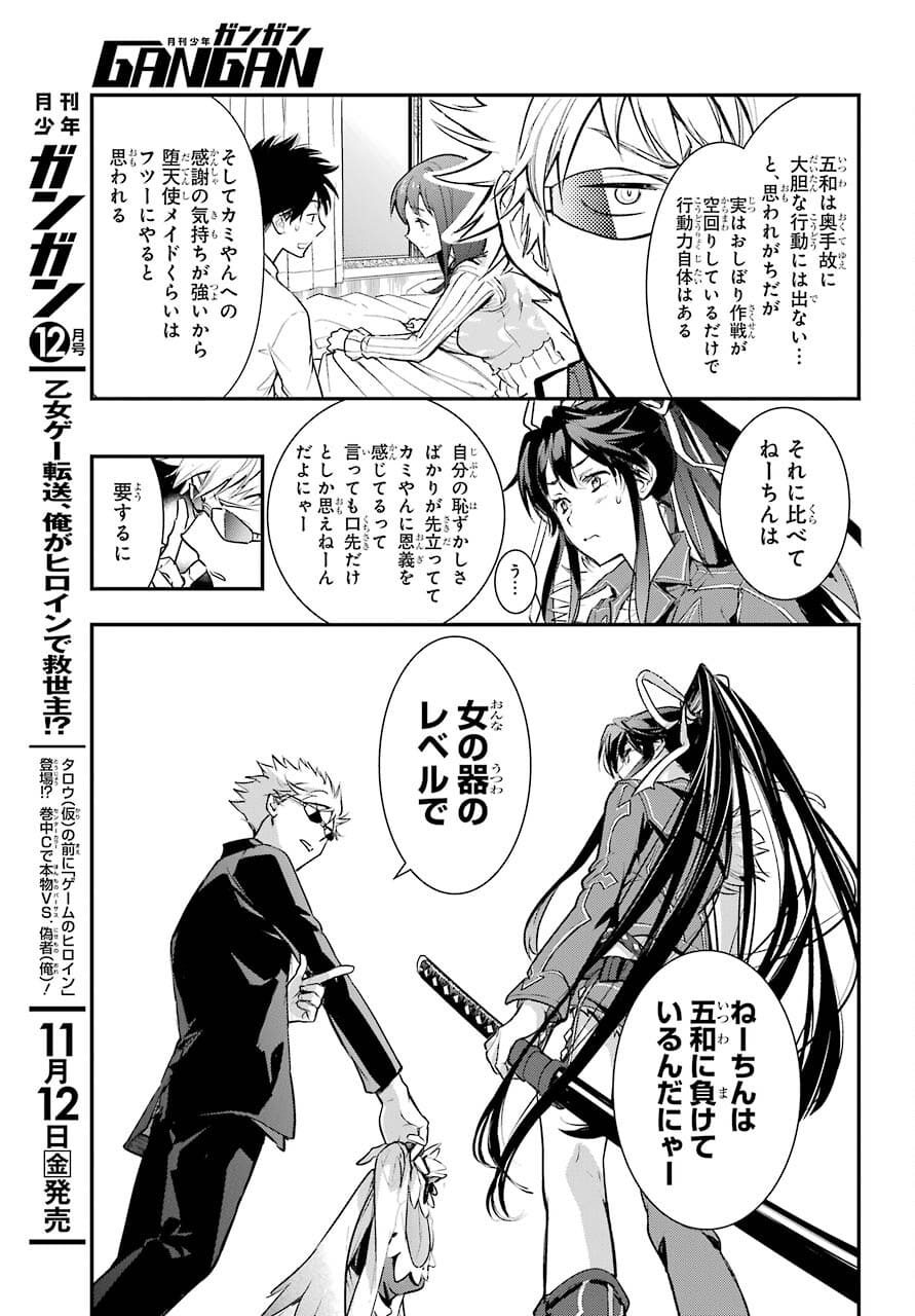 Toaru Majutsu no Index Chapter 163 21ページ
