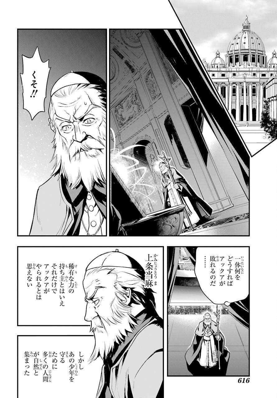 Toaru Majutsu no Index Chapter 163 26ページ