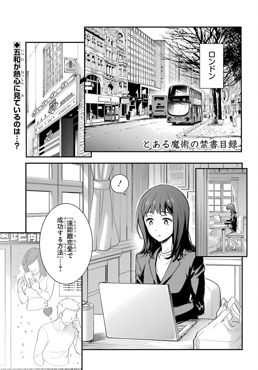 Toaru Majutsu no Index Chapter 165 1ページ