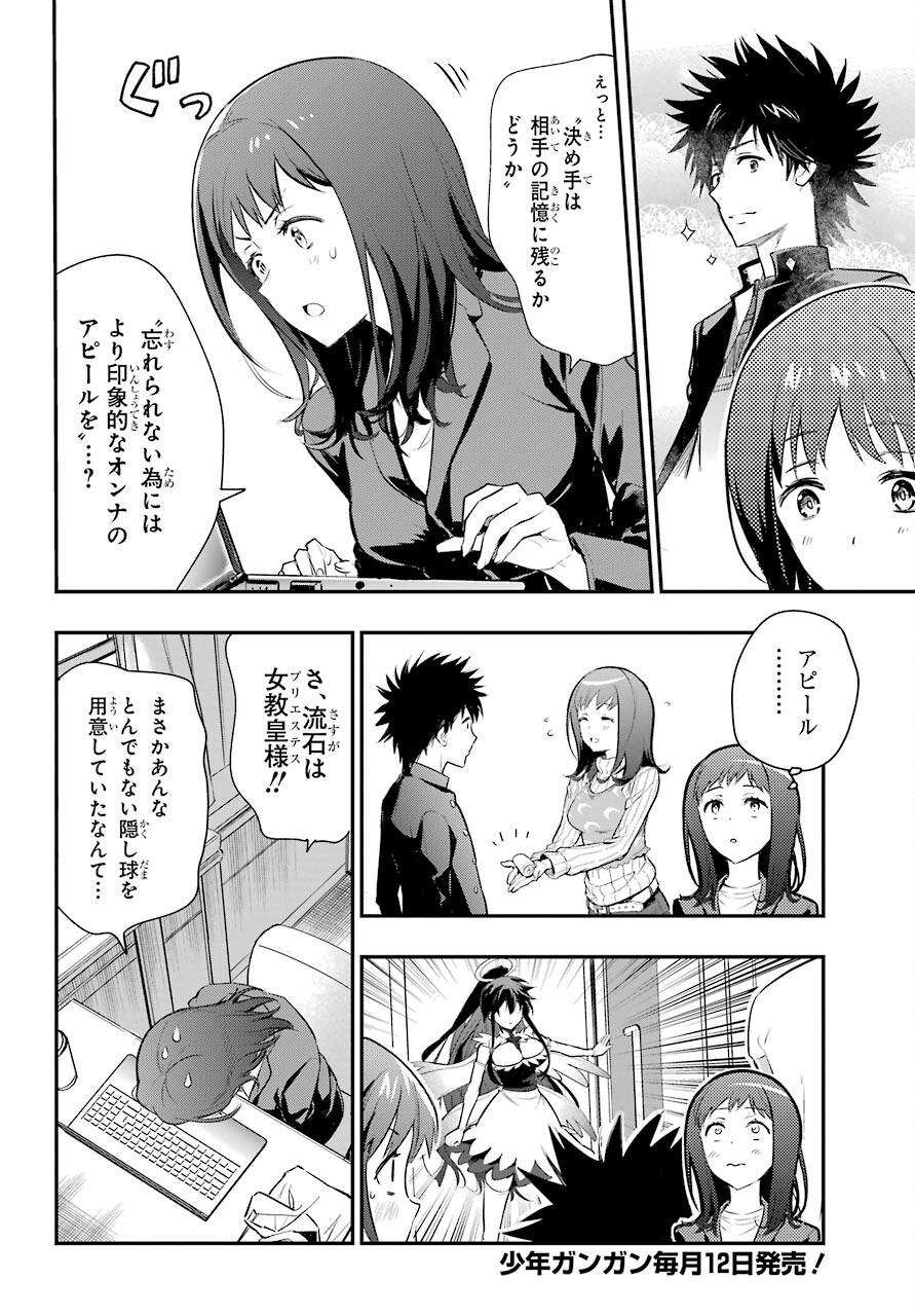 Toaru Majutsu no Index Chapter 165 2ページ