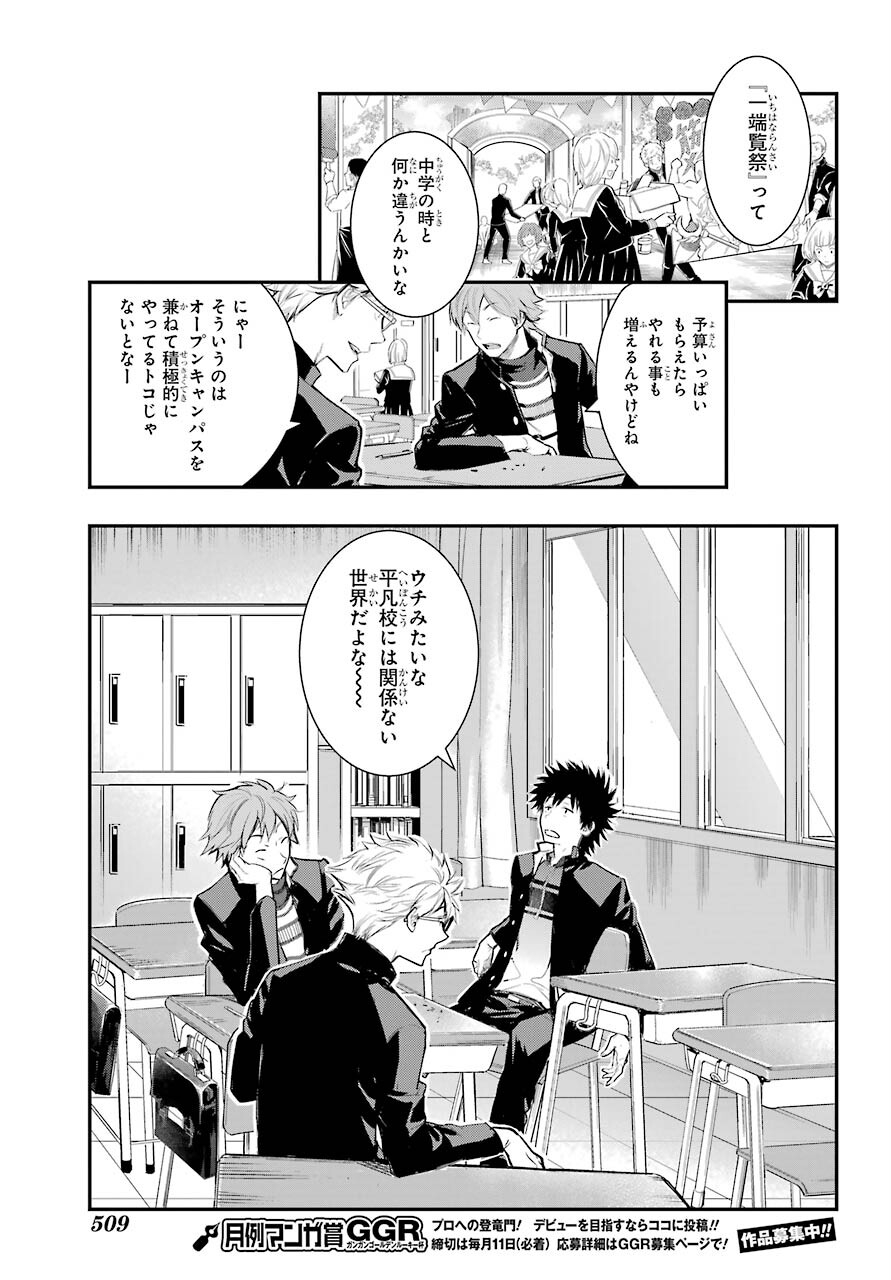 Toaru Majutsu no Index Chapter 165 11ページ
