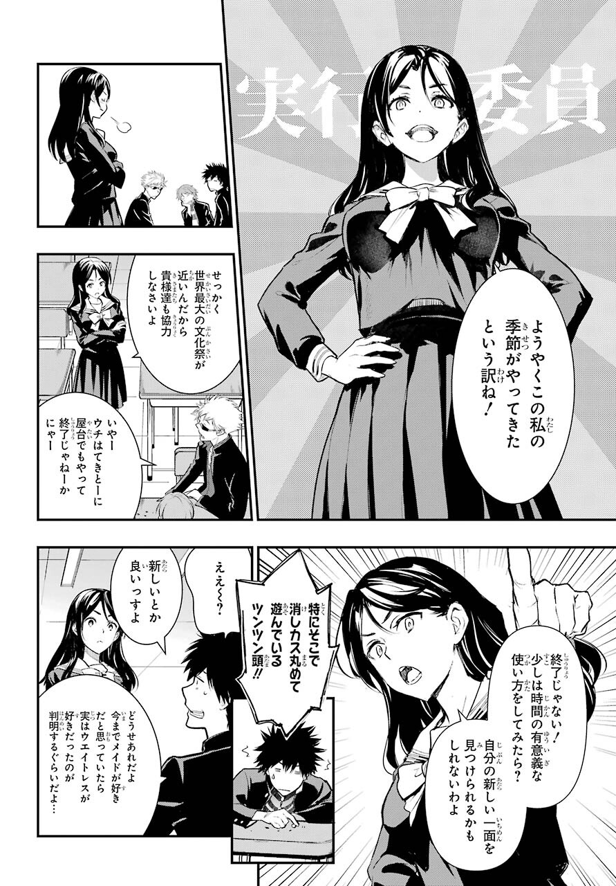 Toaru Majutsu no Index Chapter 165 12ページ