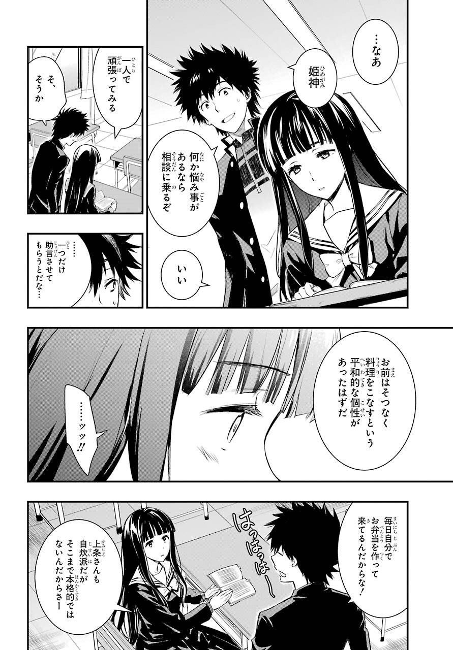 Toaru Majutsu no Index Chapter 165 14ページ