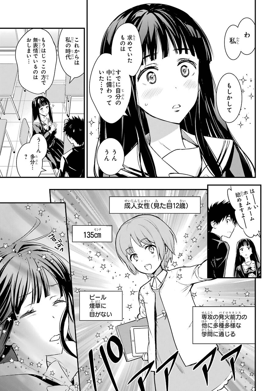 Toaru Majutsu no Index Chapter 165 15ページ